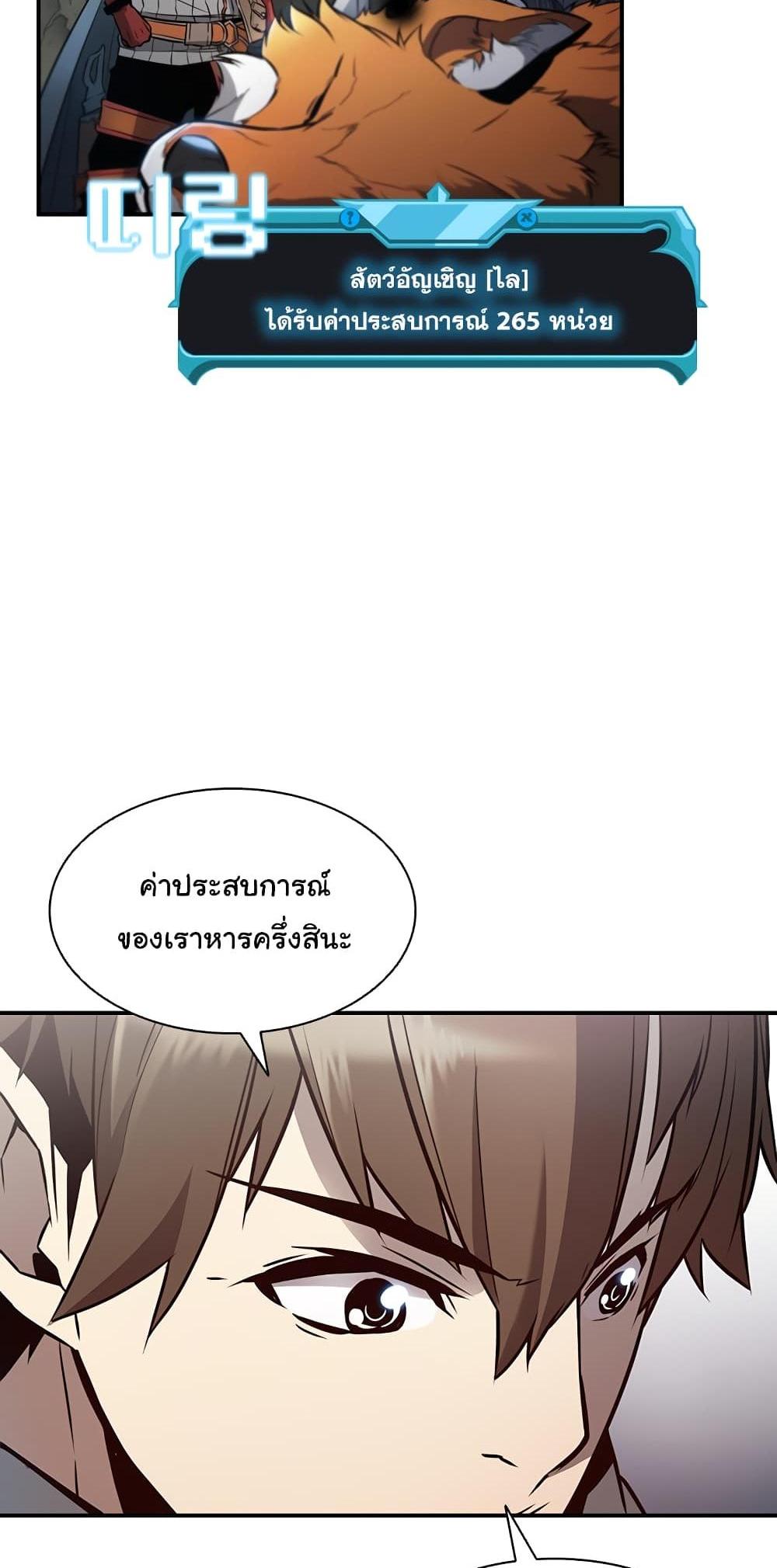 Taming Master แปลไทย