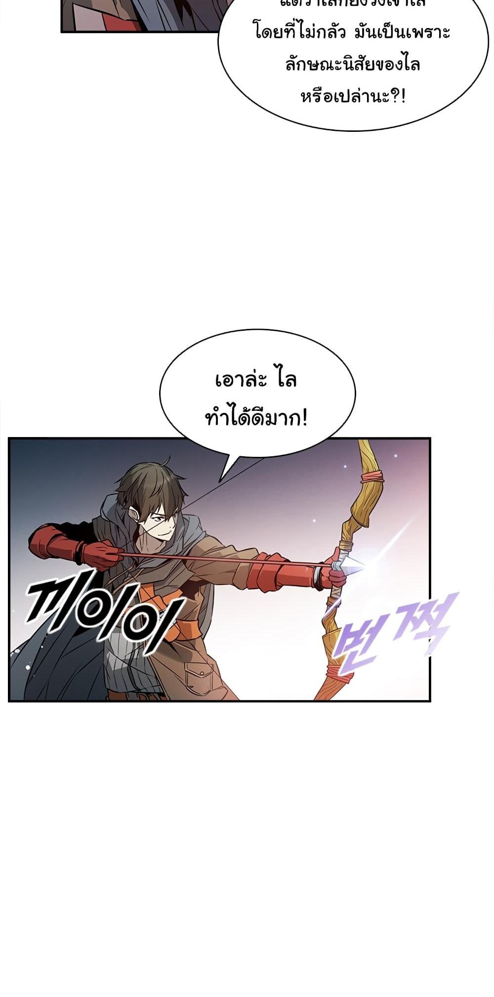 Taming Master แปลไทย