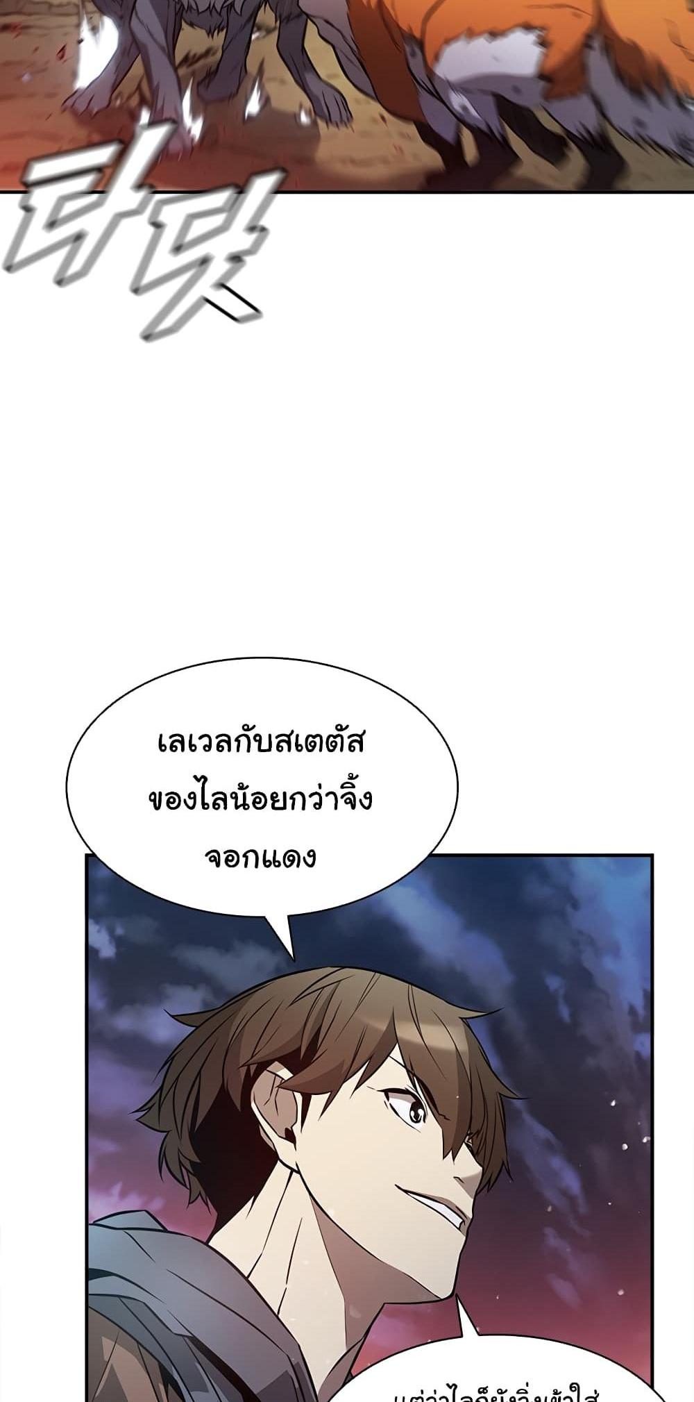 Taming Master แปลไทย