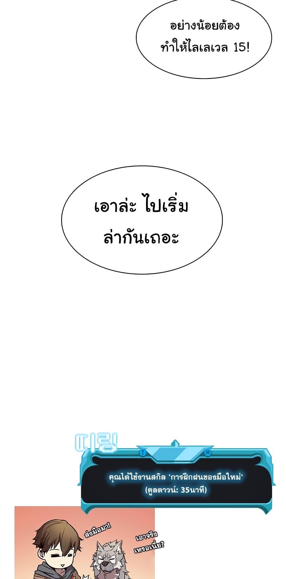 Taming Master แปลไทย