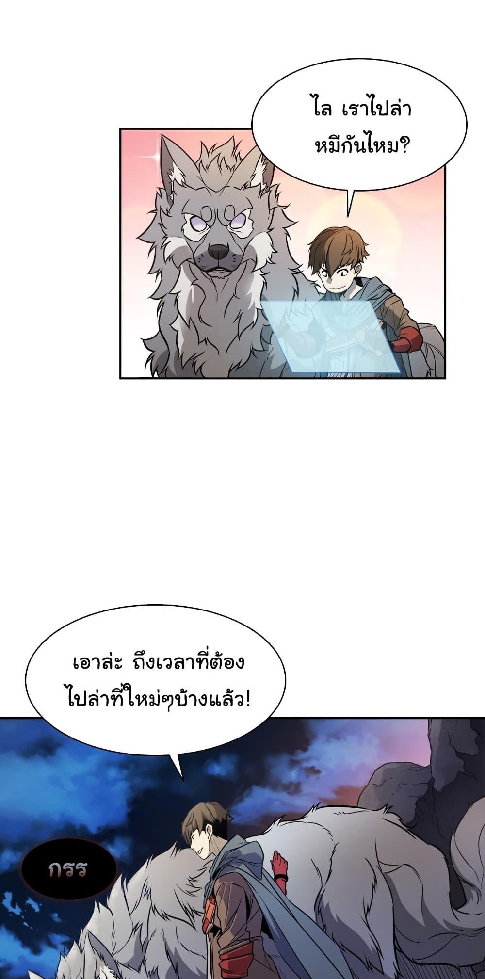 Taming Master แปลไทย