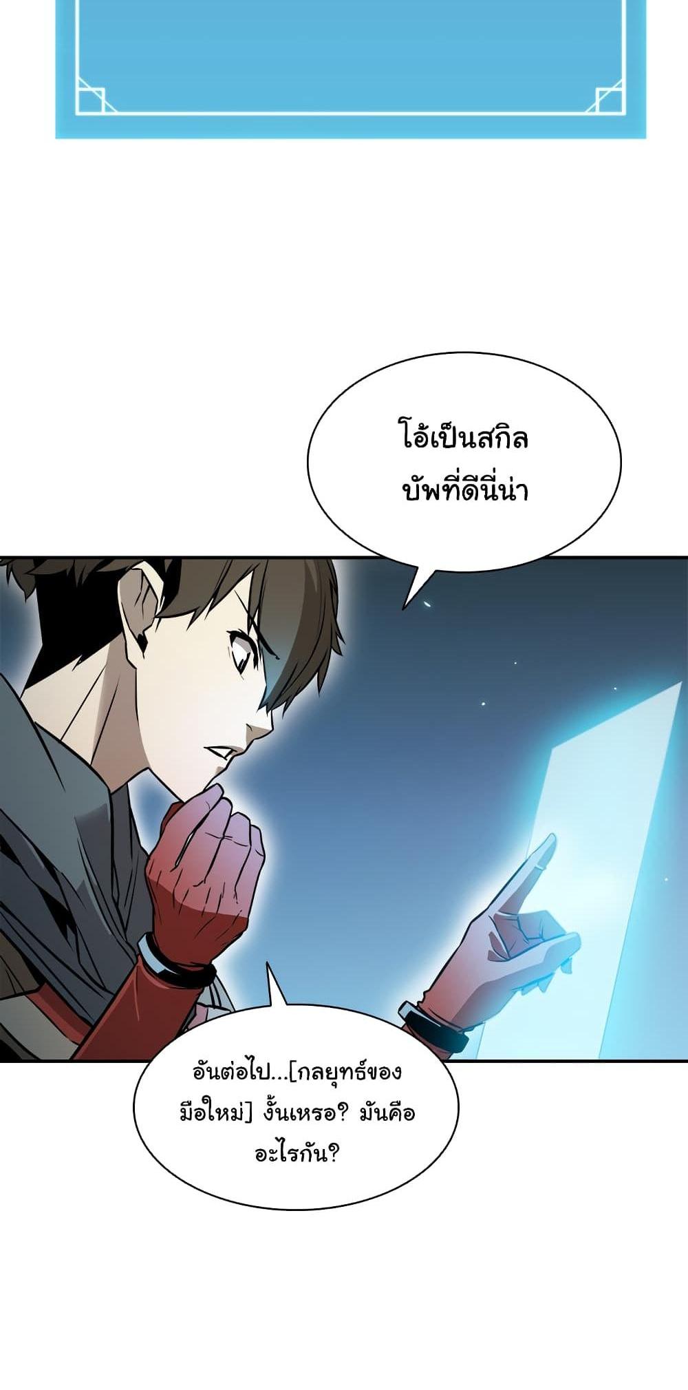 Taming Master แปลไทย