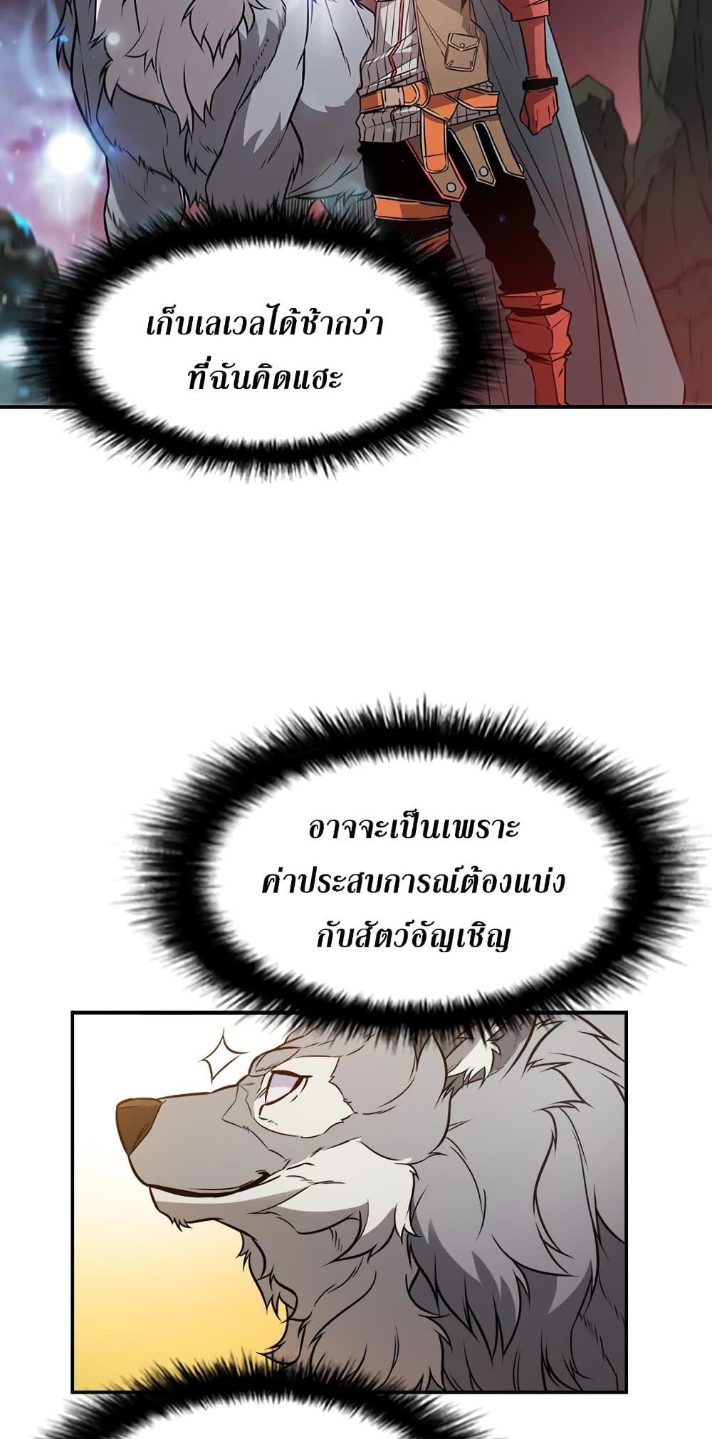 Taming Master แปลไทย