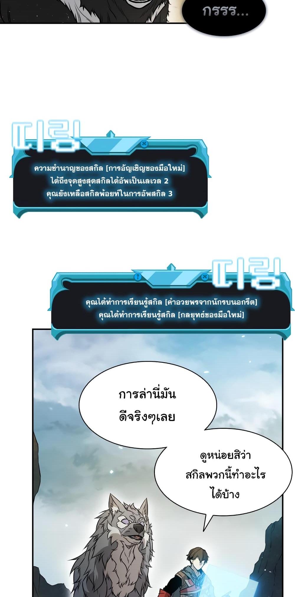 Taming Master แปลไทย