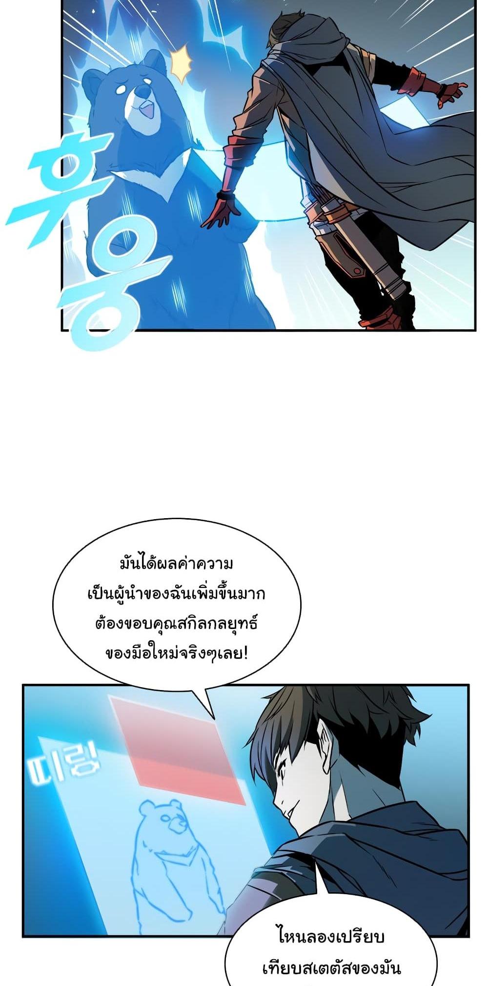 Taming Master แปลไทย