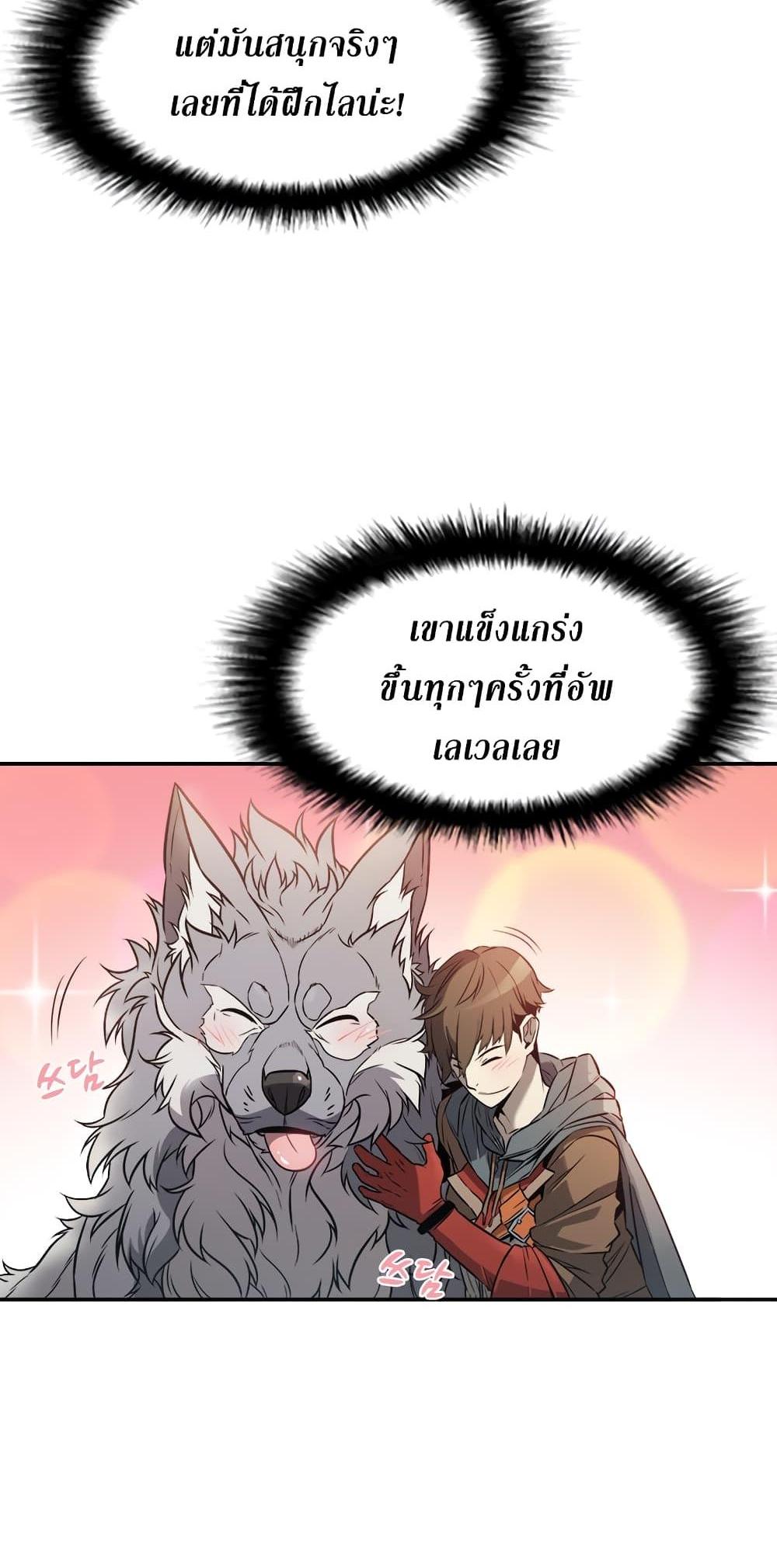 Taming Master แปลไทย