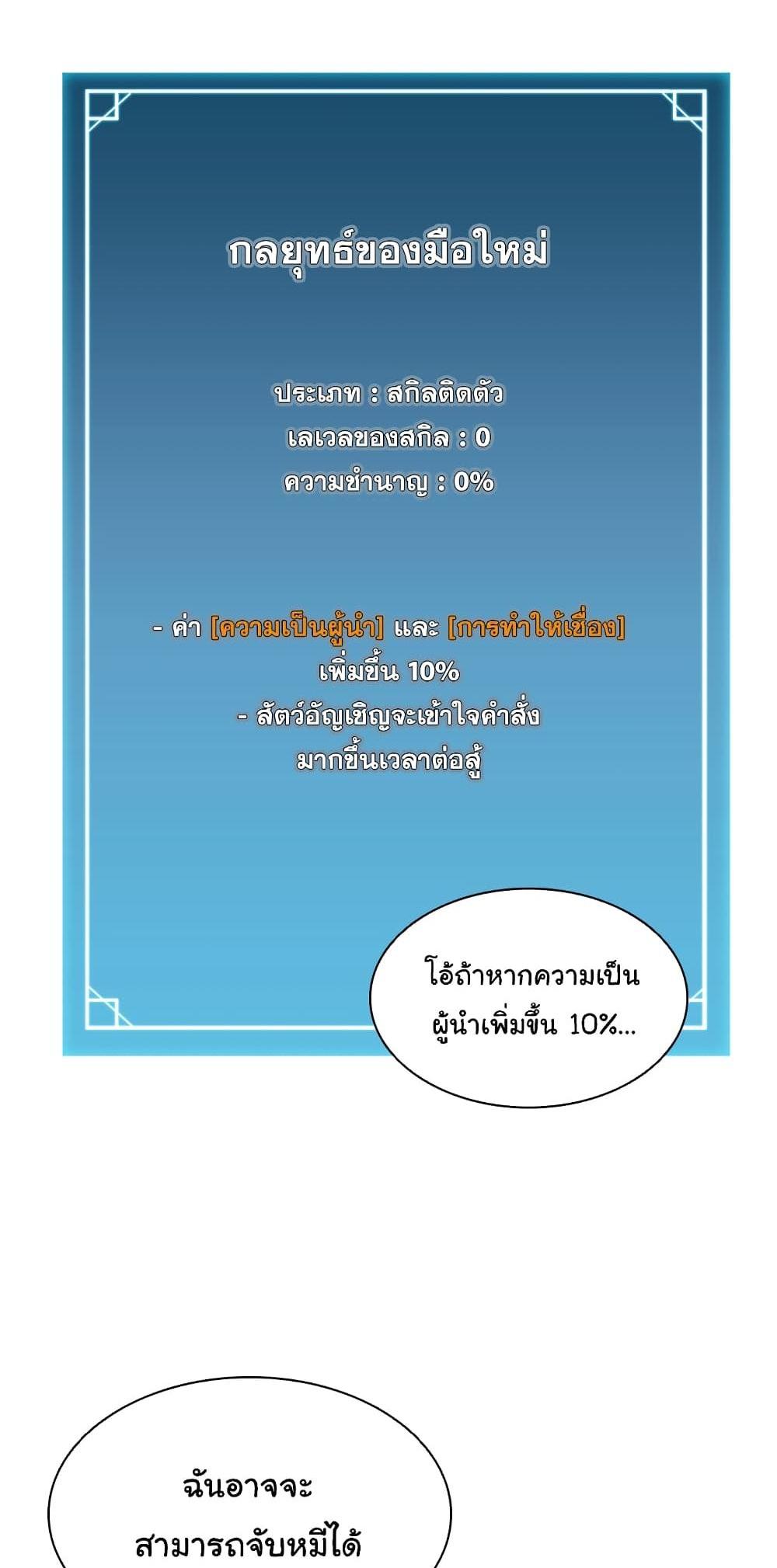 Taming Master แปลไทย