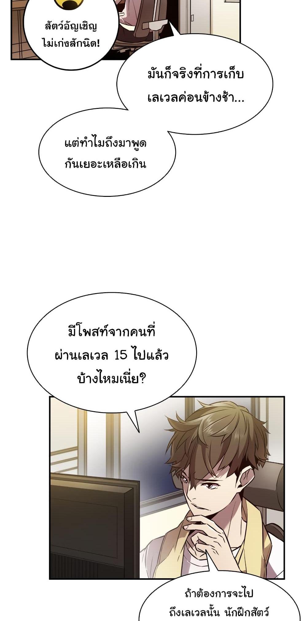 Taming Master แปลไทย