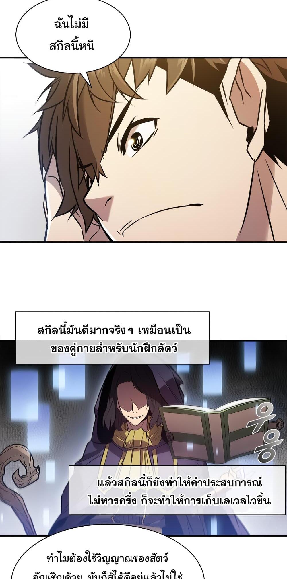 Taming Master แปลไทย