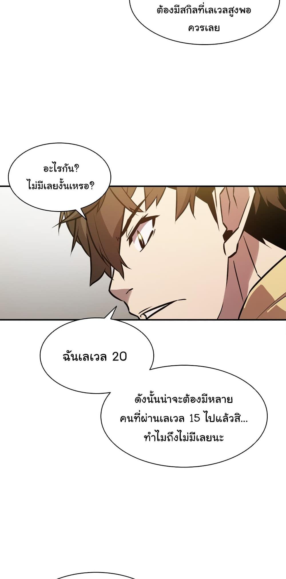 Taming Master แปลไทย