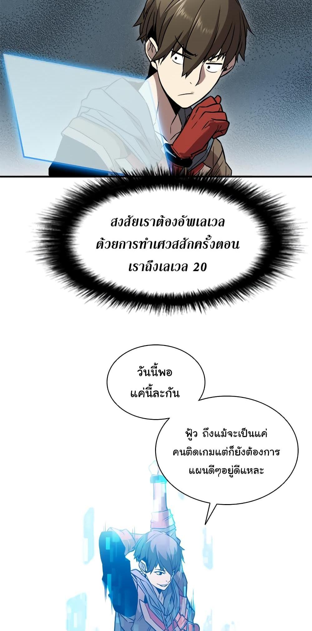 Taming Master แปลไทย