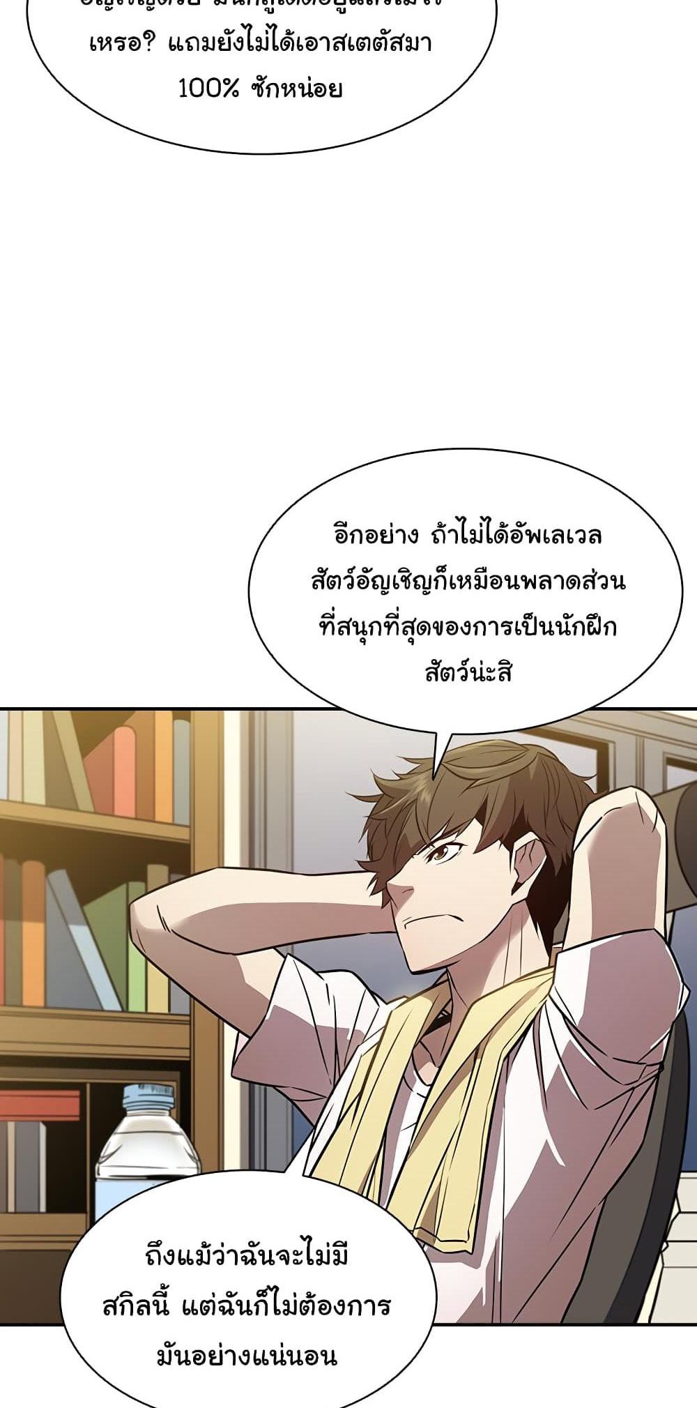 Taming Master แปลไทย