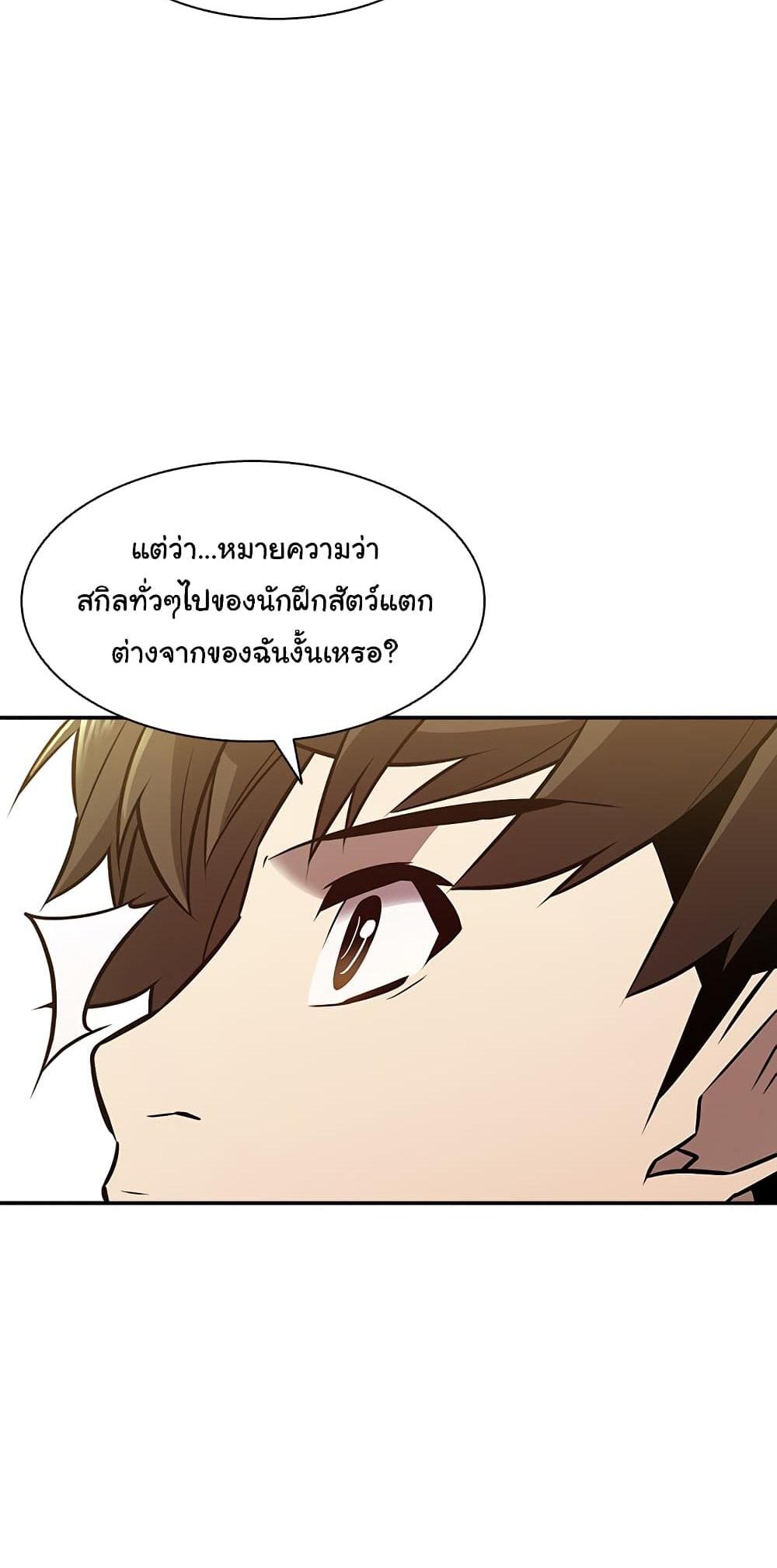 Taming Master แปลไทย