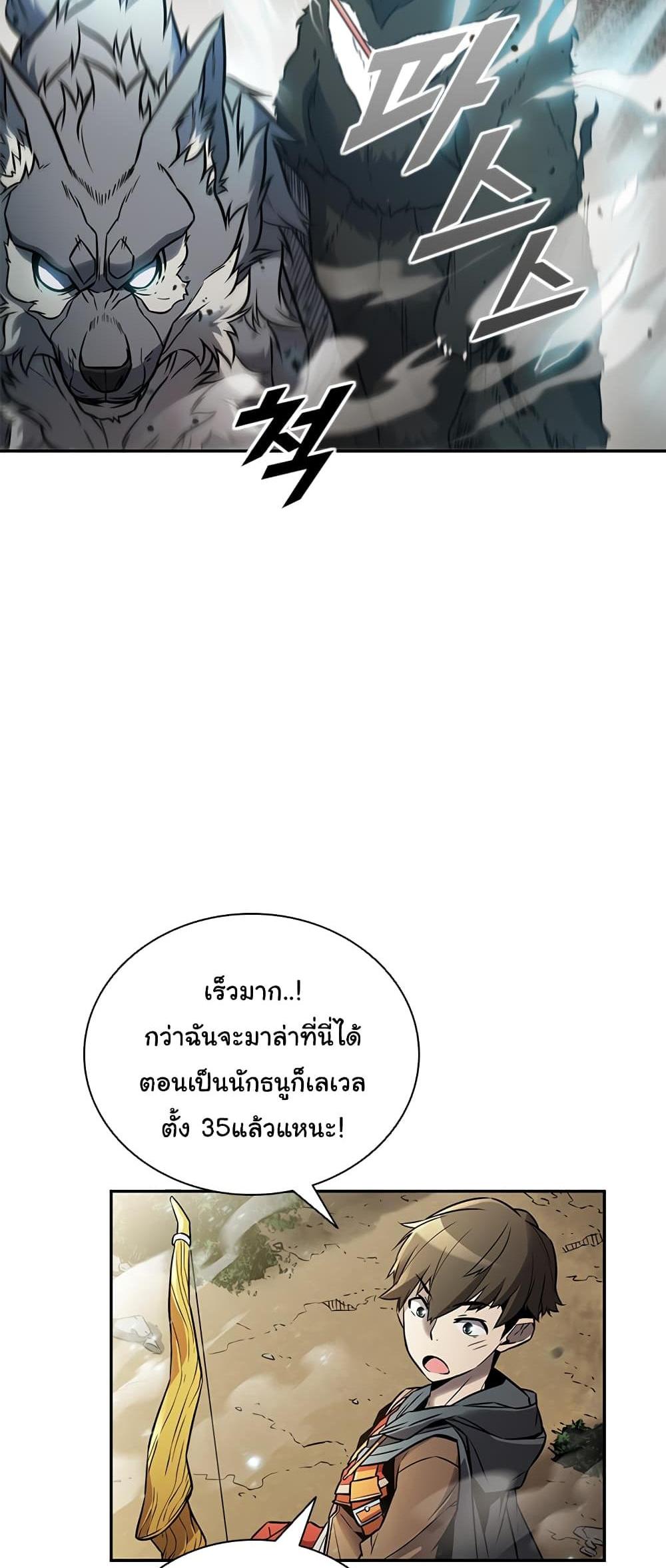 Taming Master แปลไทย