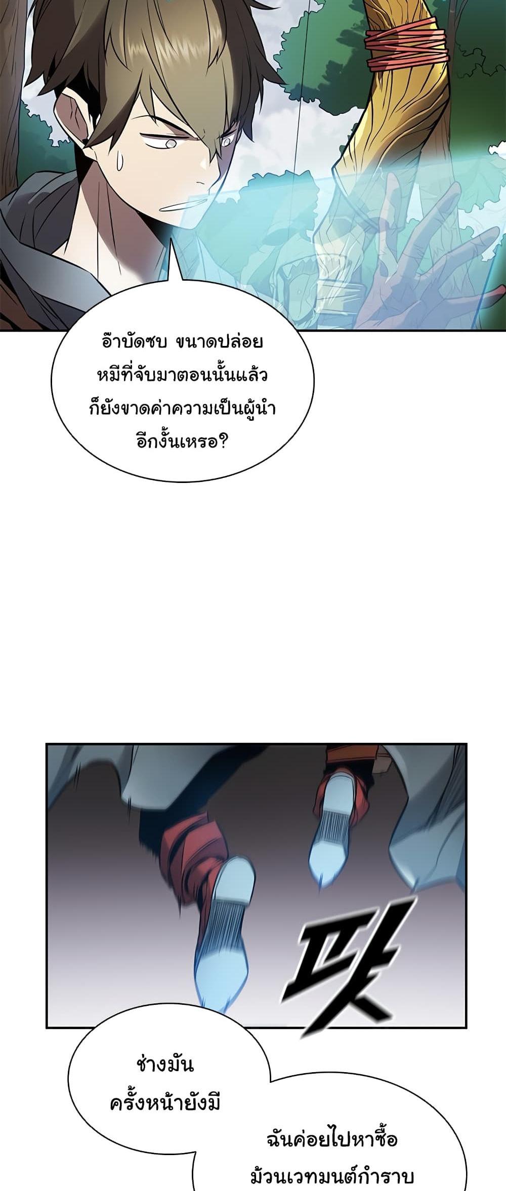 Taming Master แปลไทย