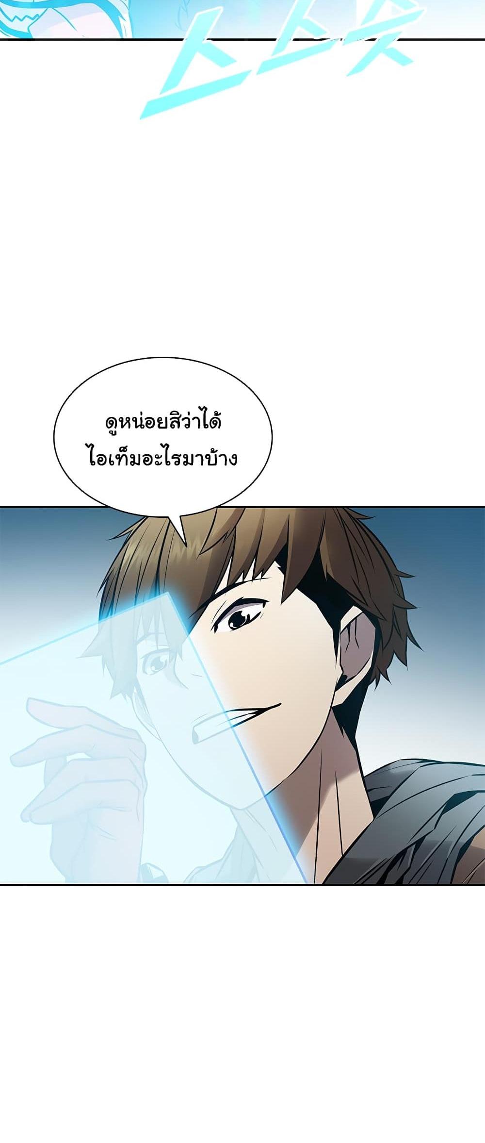 Taming Master แปลไทย