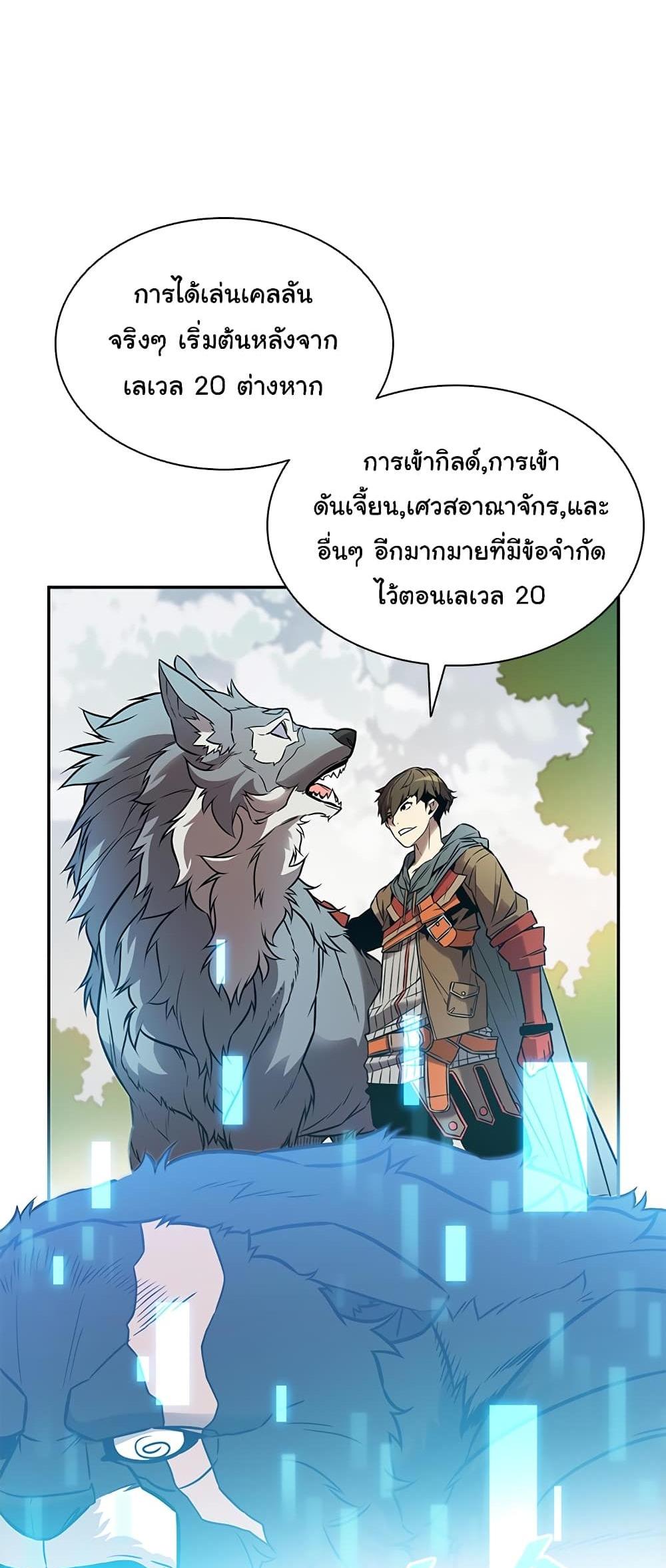 Taming Master แปลไทย