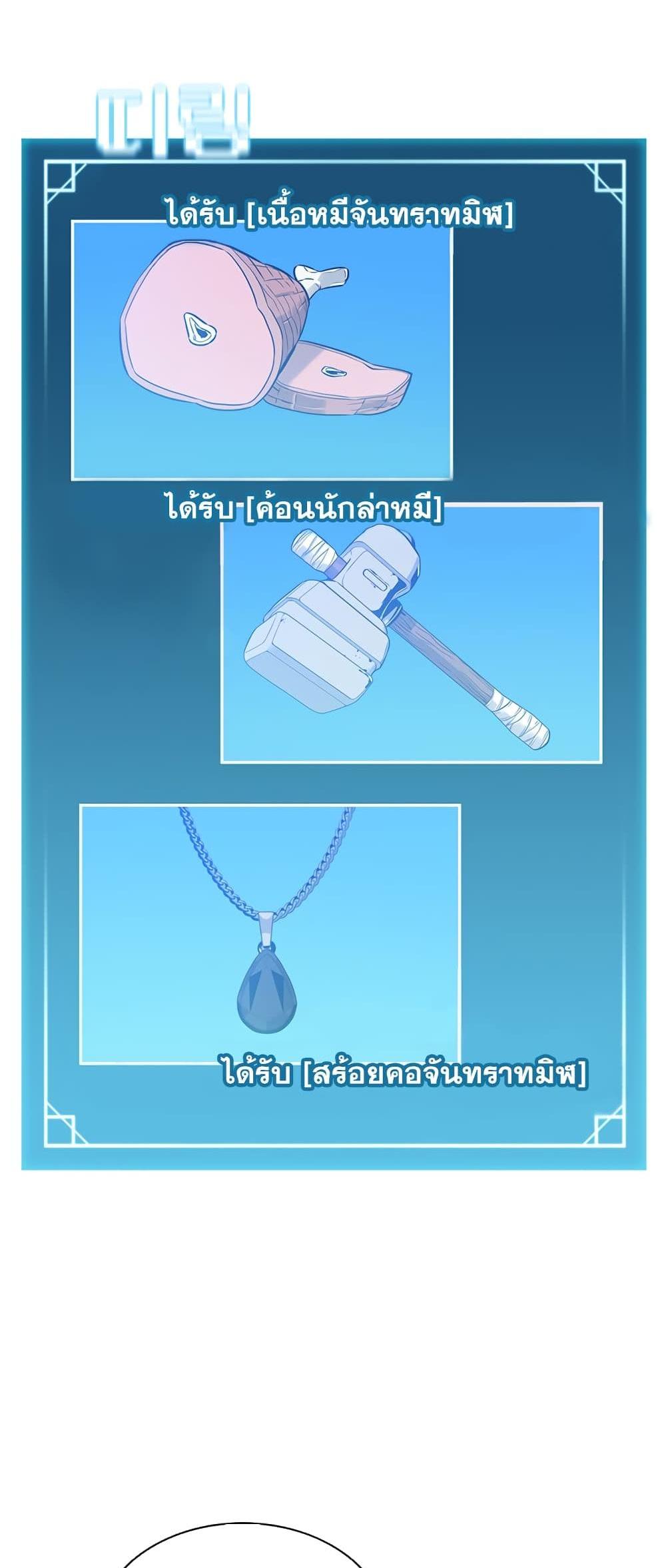 Taming Master แปลไทย