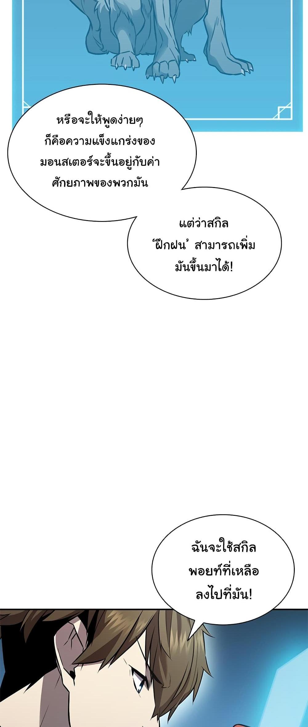 Taming Master แปลไทย