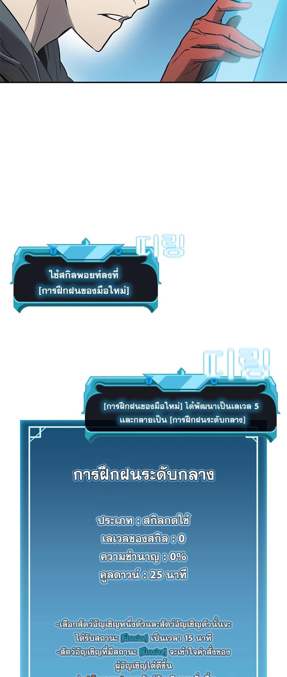 Taming Master แปลไทย