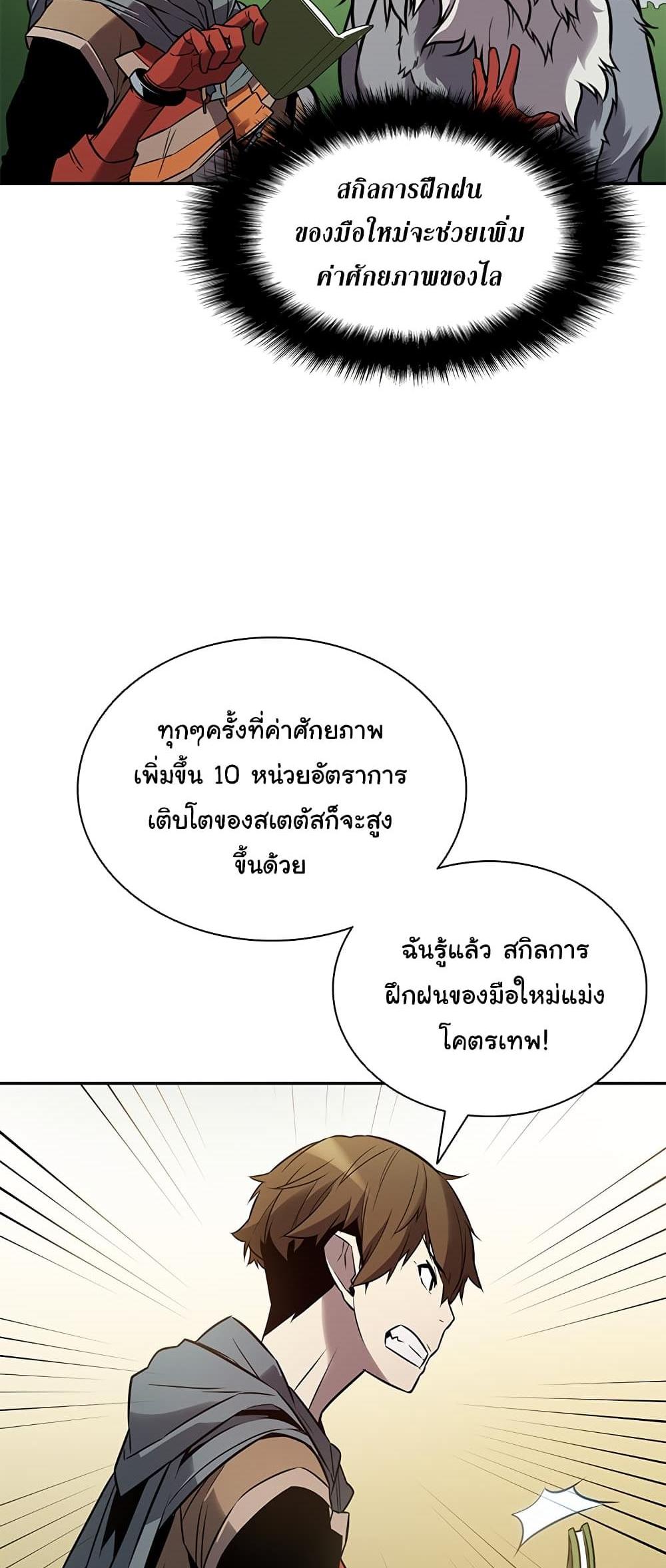 Taming Master แปลไทย