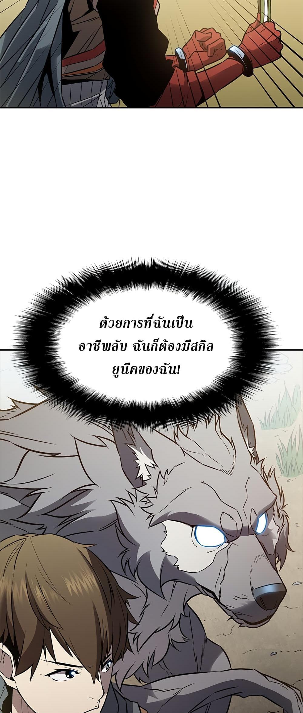 Taming Master แปลไทย