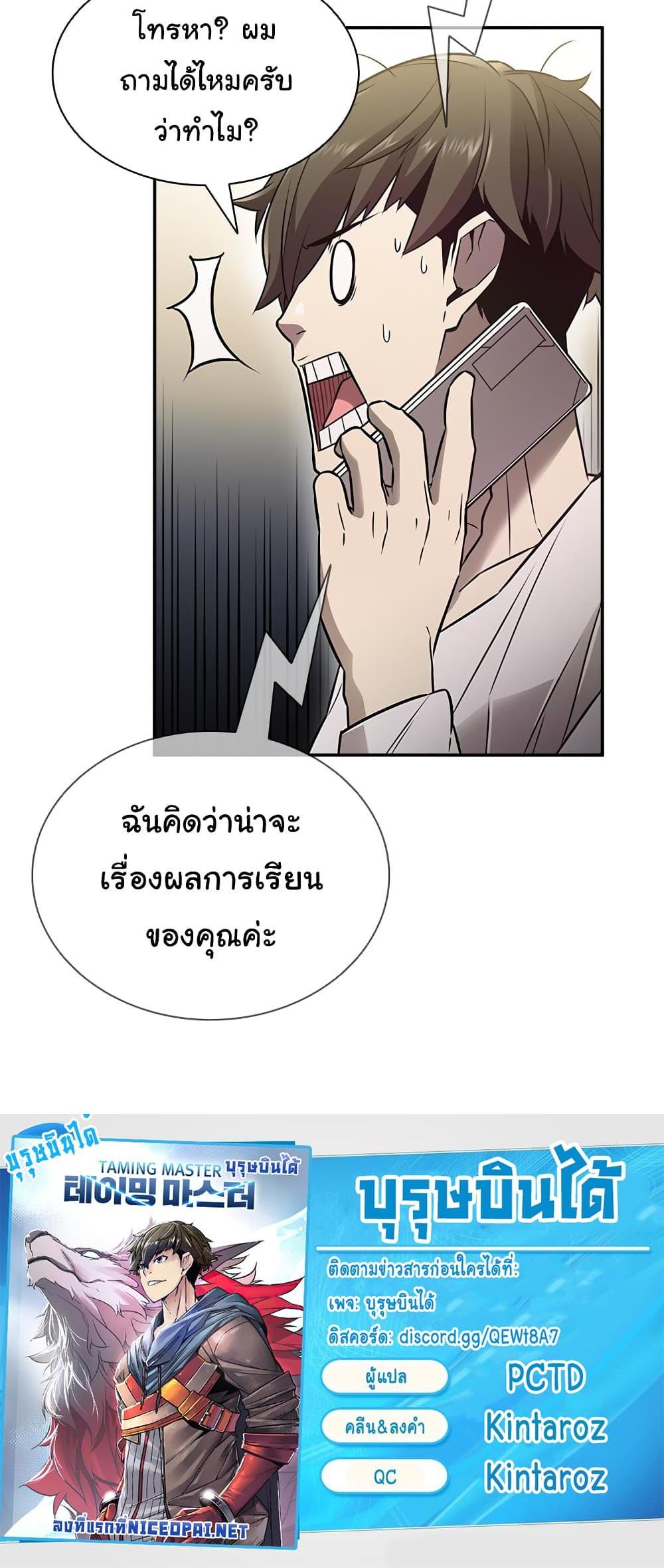 Taming Master แปลไทย