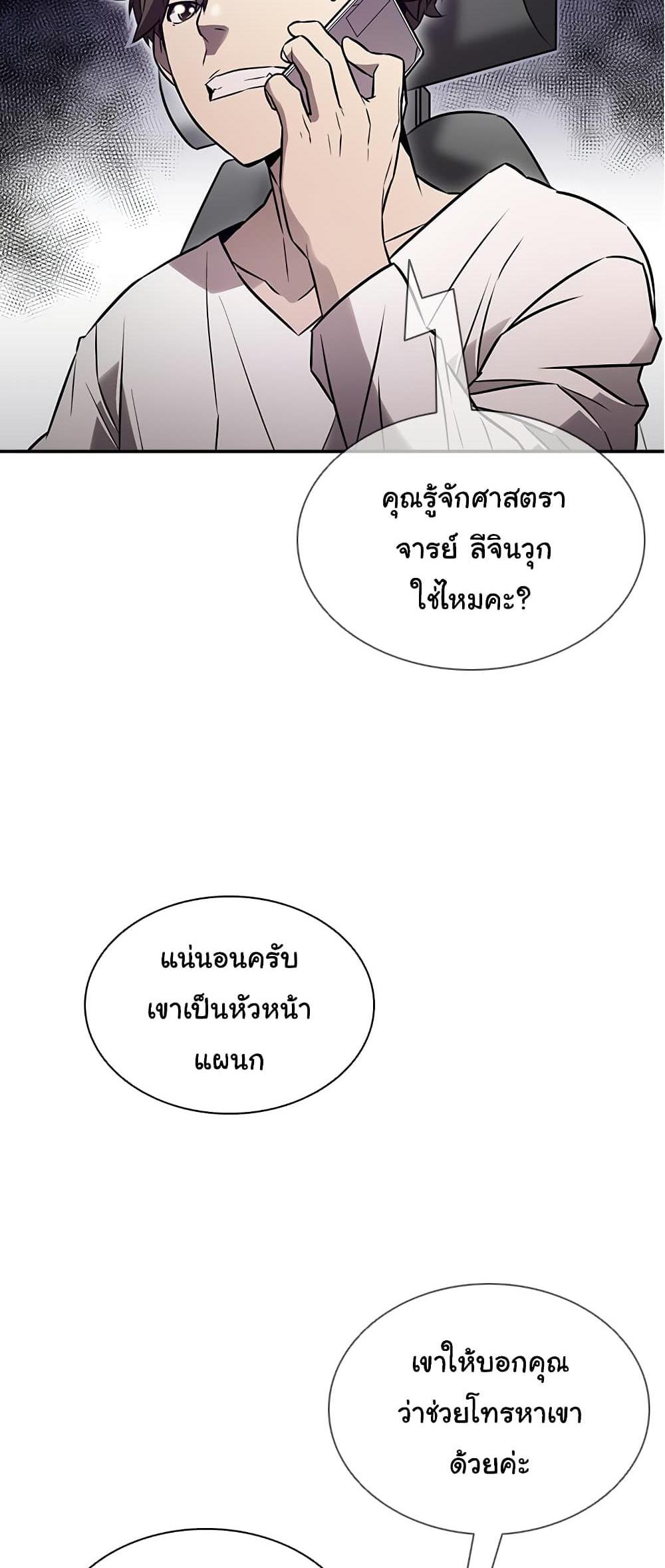 Taming Master แปลไทย