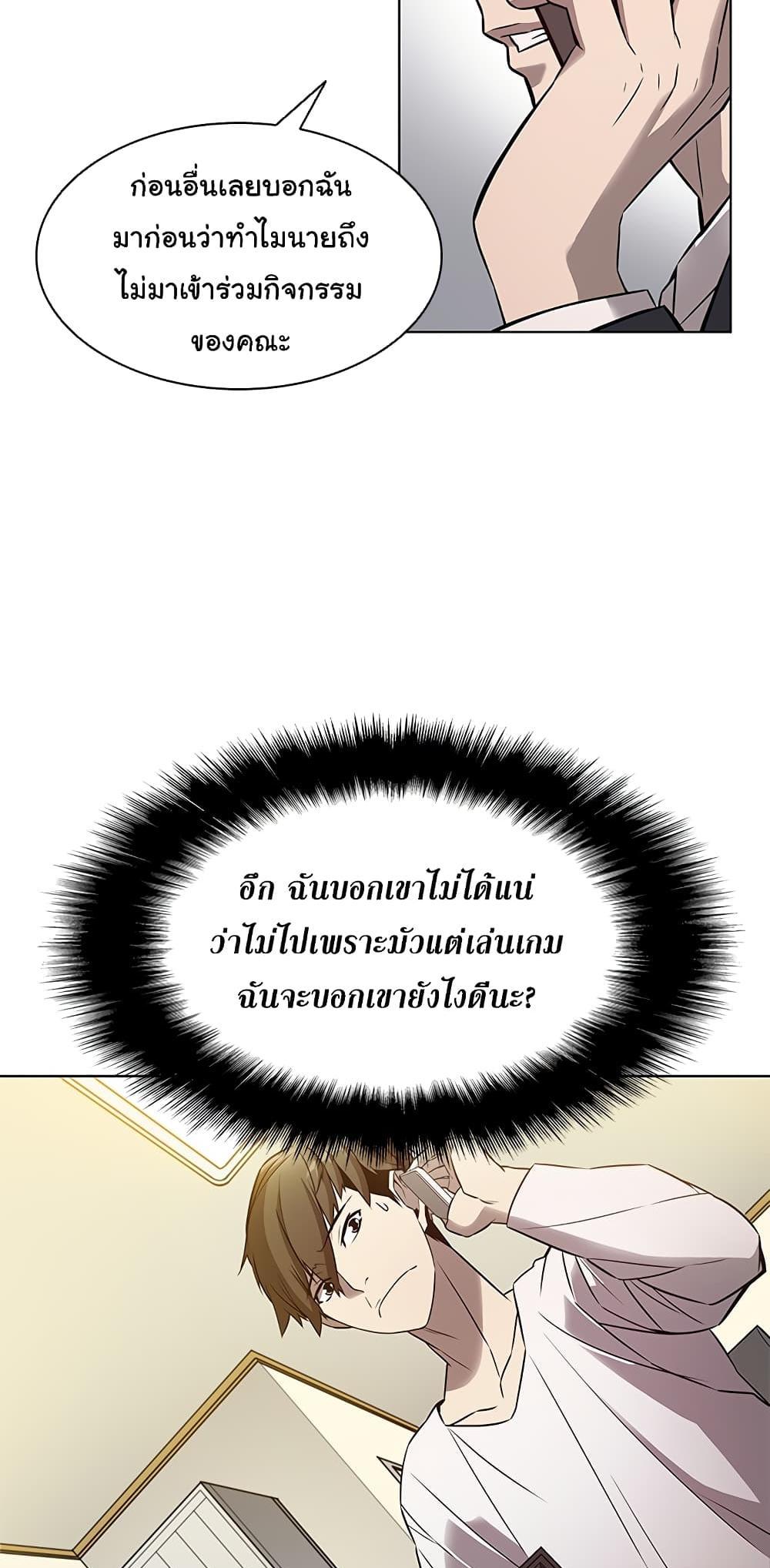 Taming Master แปลไทย