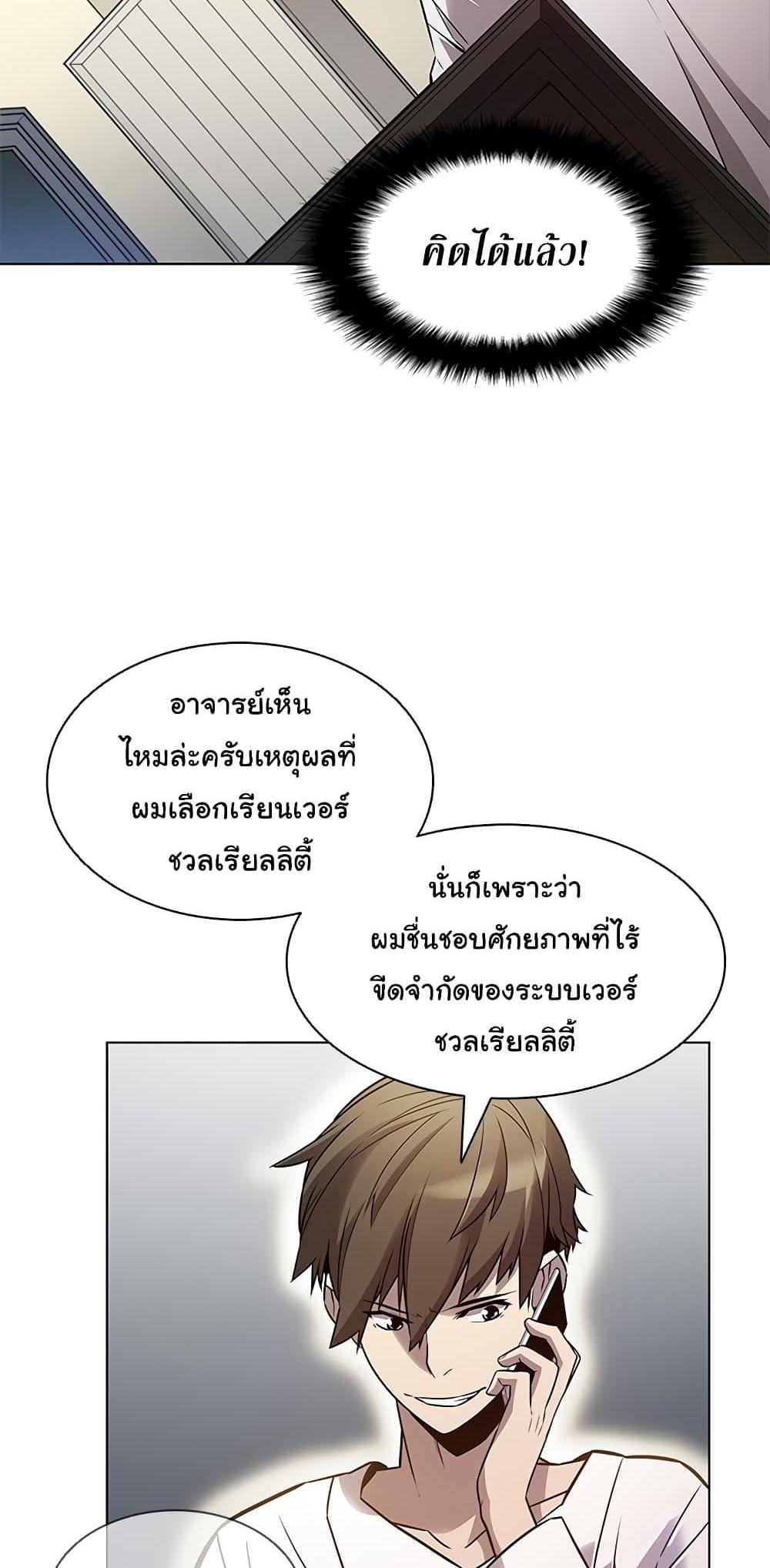 Taming Master แปลไทย