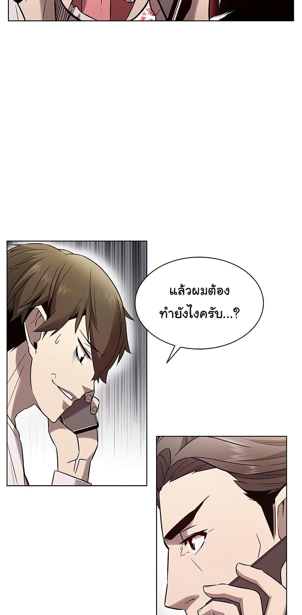 Taming Master แปลไทย