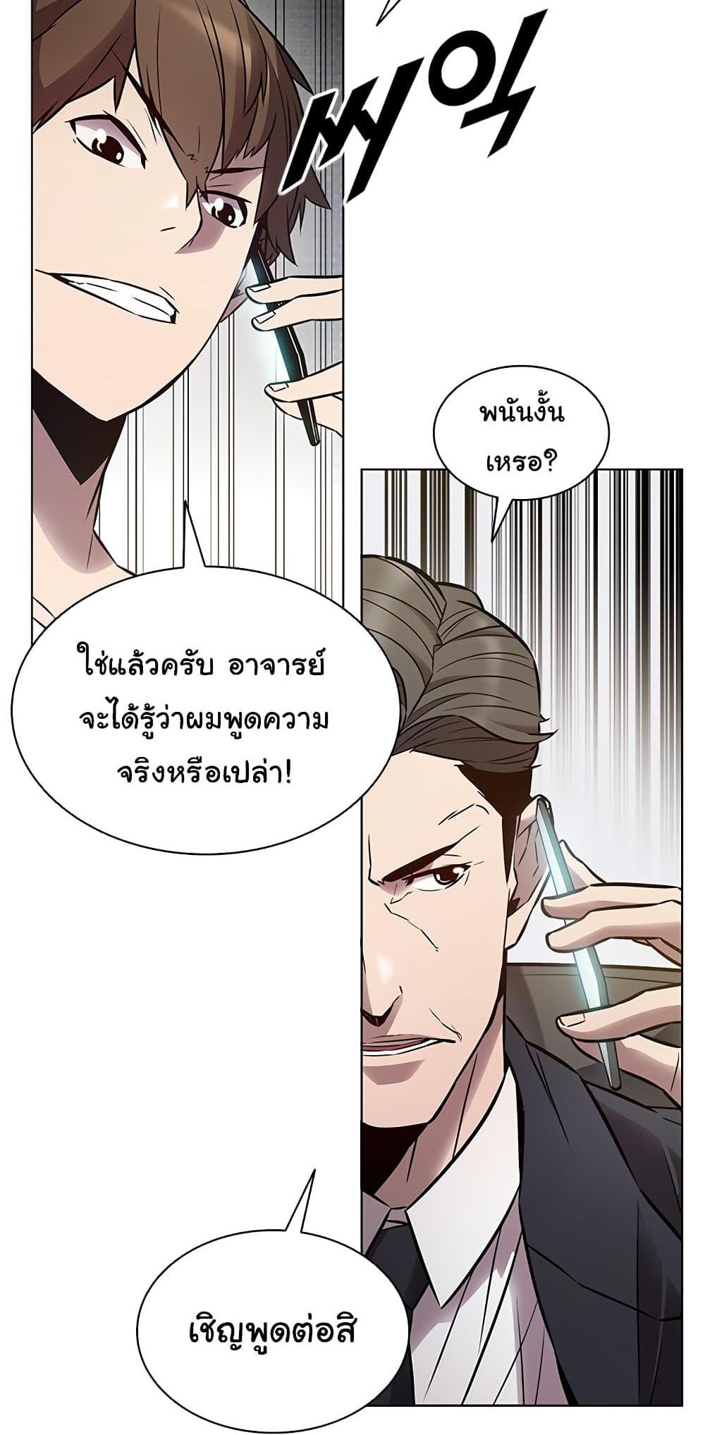 Taming Master แปลไทย