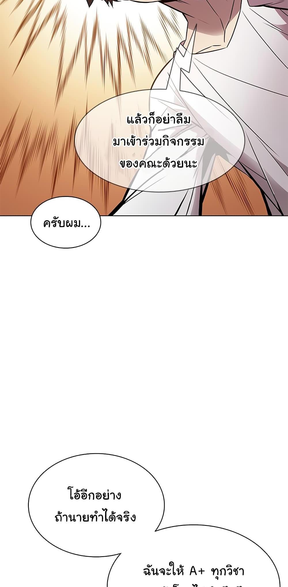 Taming Master แปลไทย