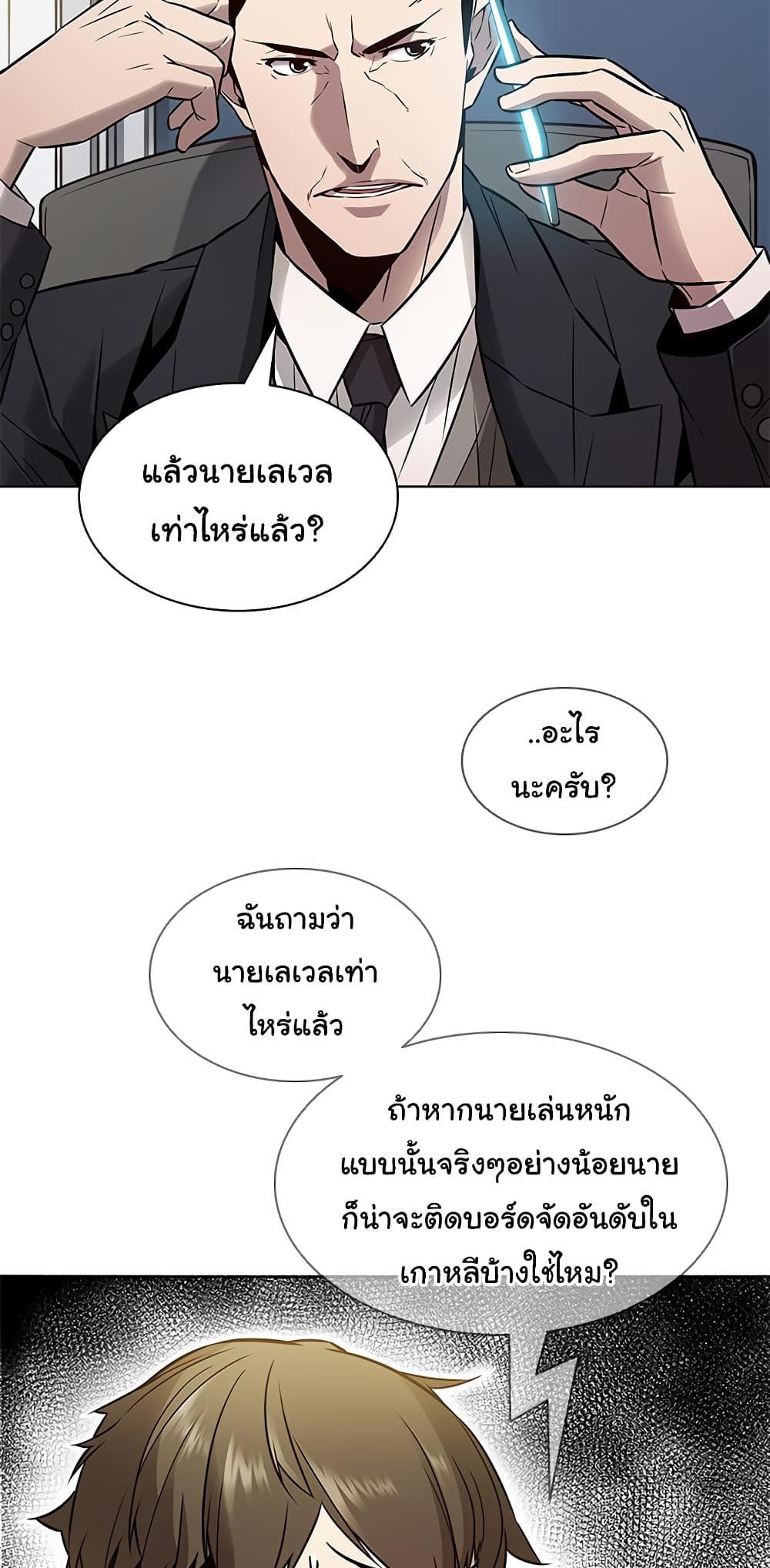 Taming Master แปลไทย