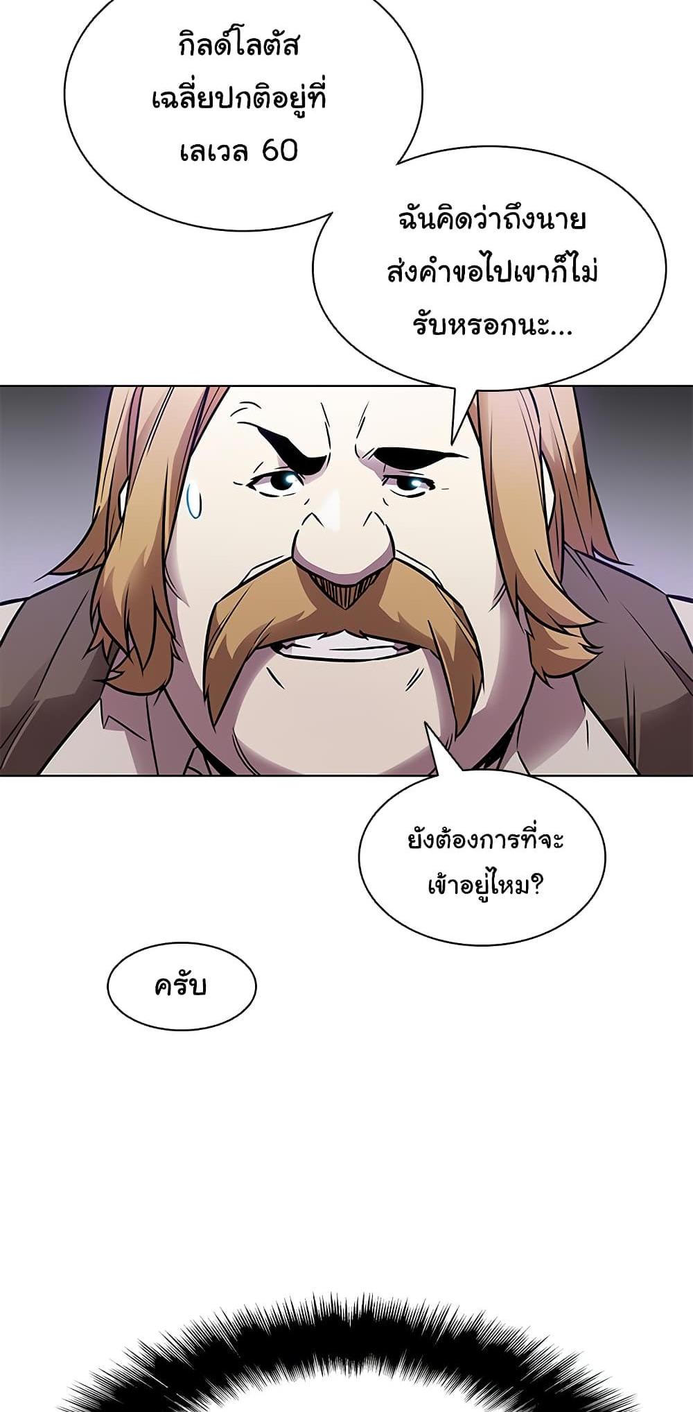 Taming Master แปลไทย