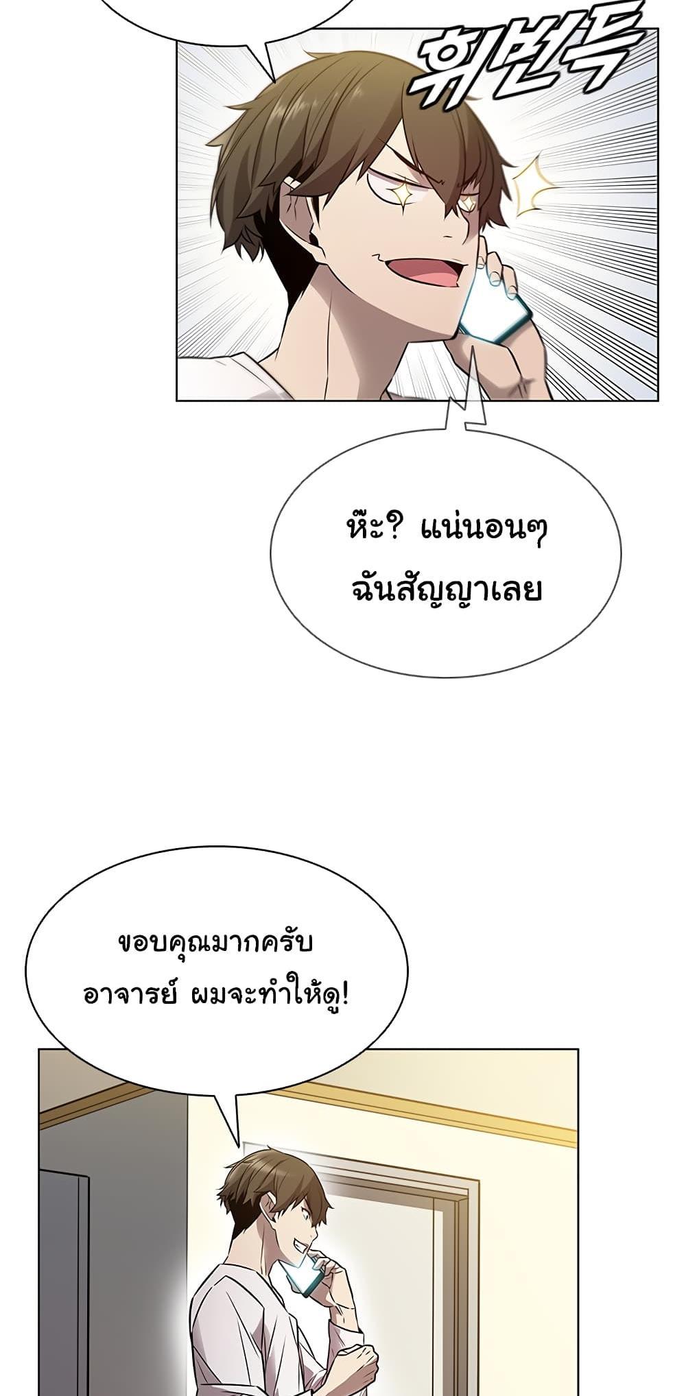 Taming Master แปลไทย