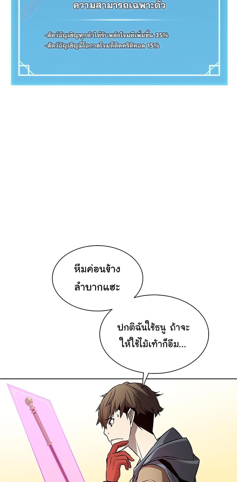 Taming Master แปลไทย