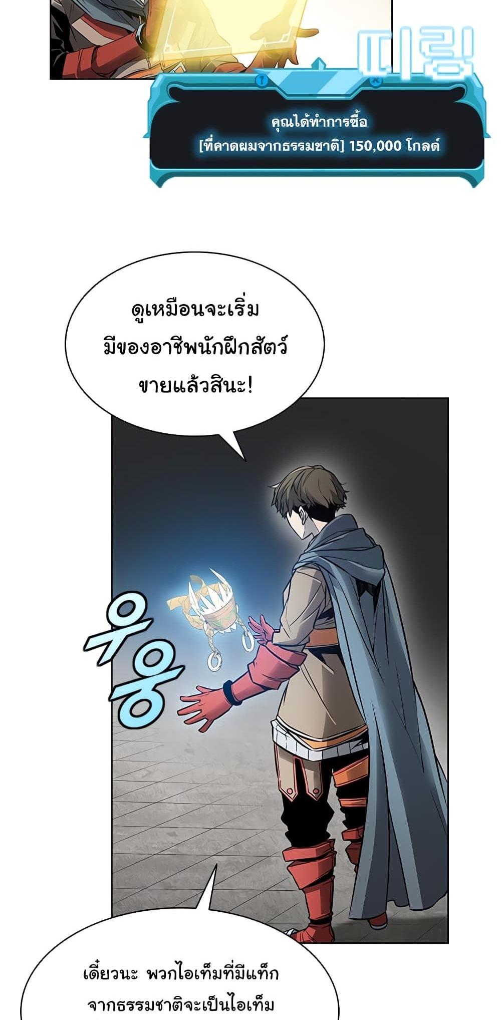 Taming Master แปลไทย