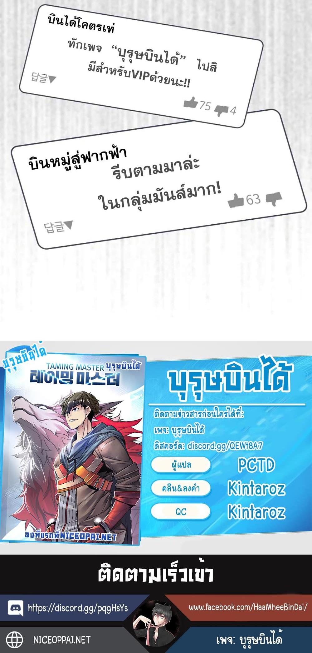 Taming Master แปลไทย