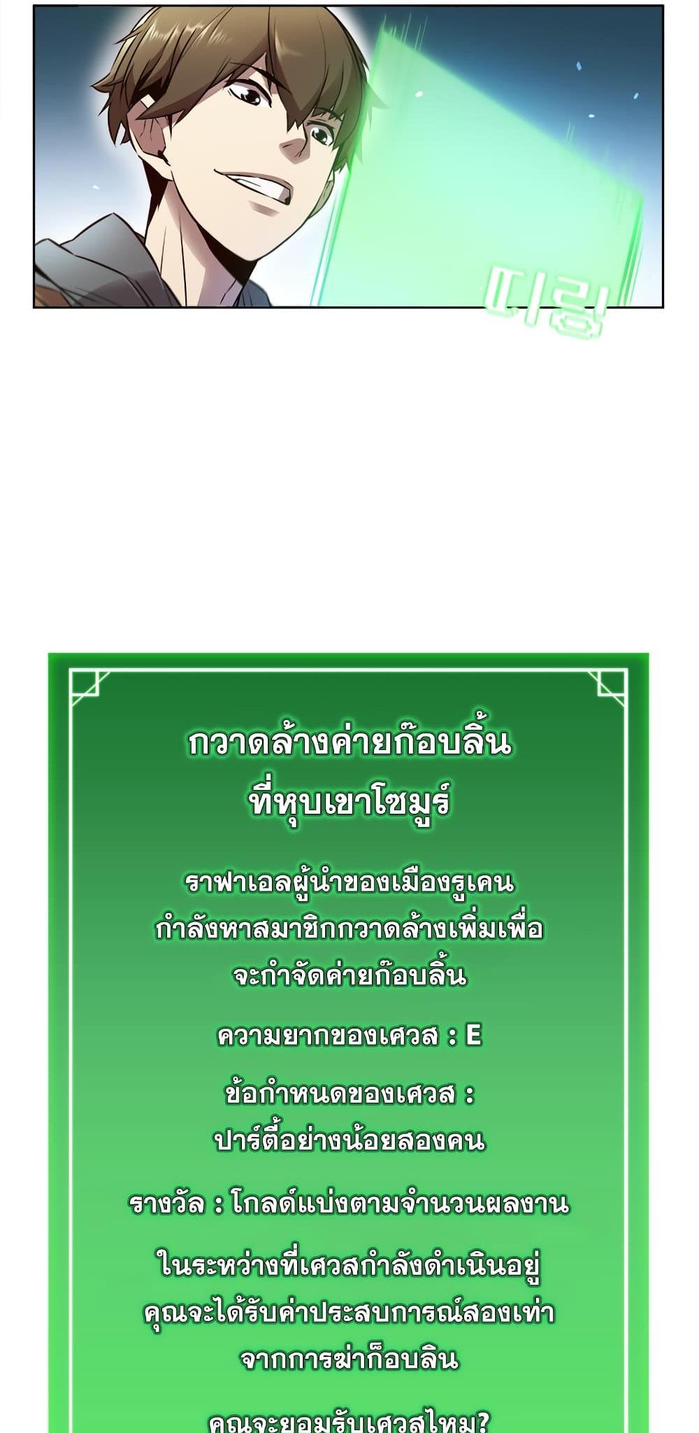 Taming Master แปลไทย