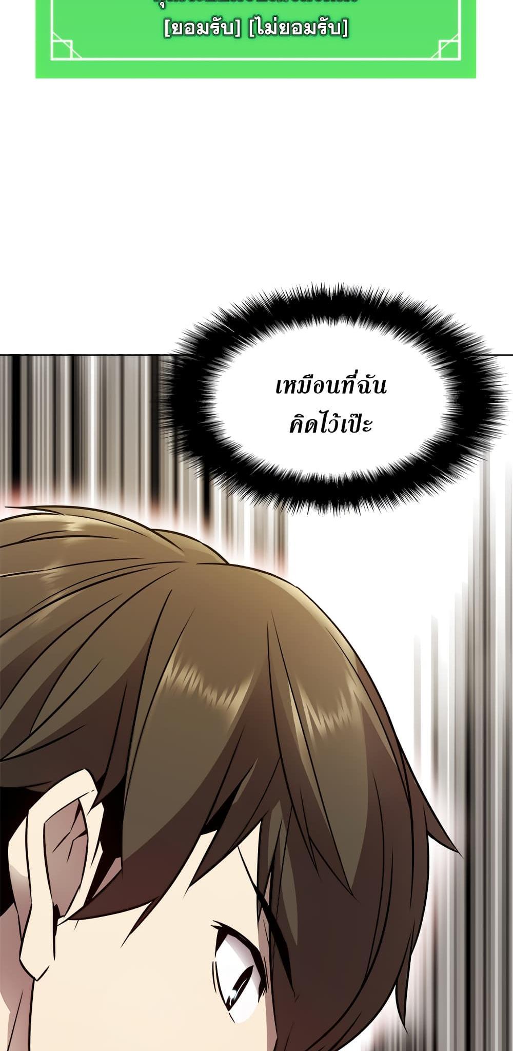 Taming Master แปลไทย