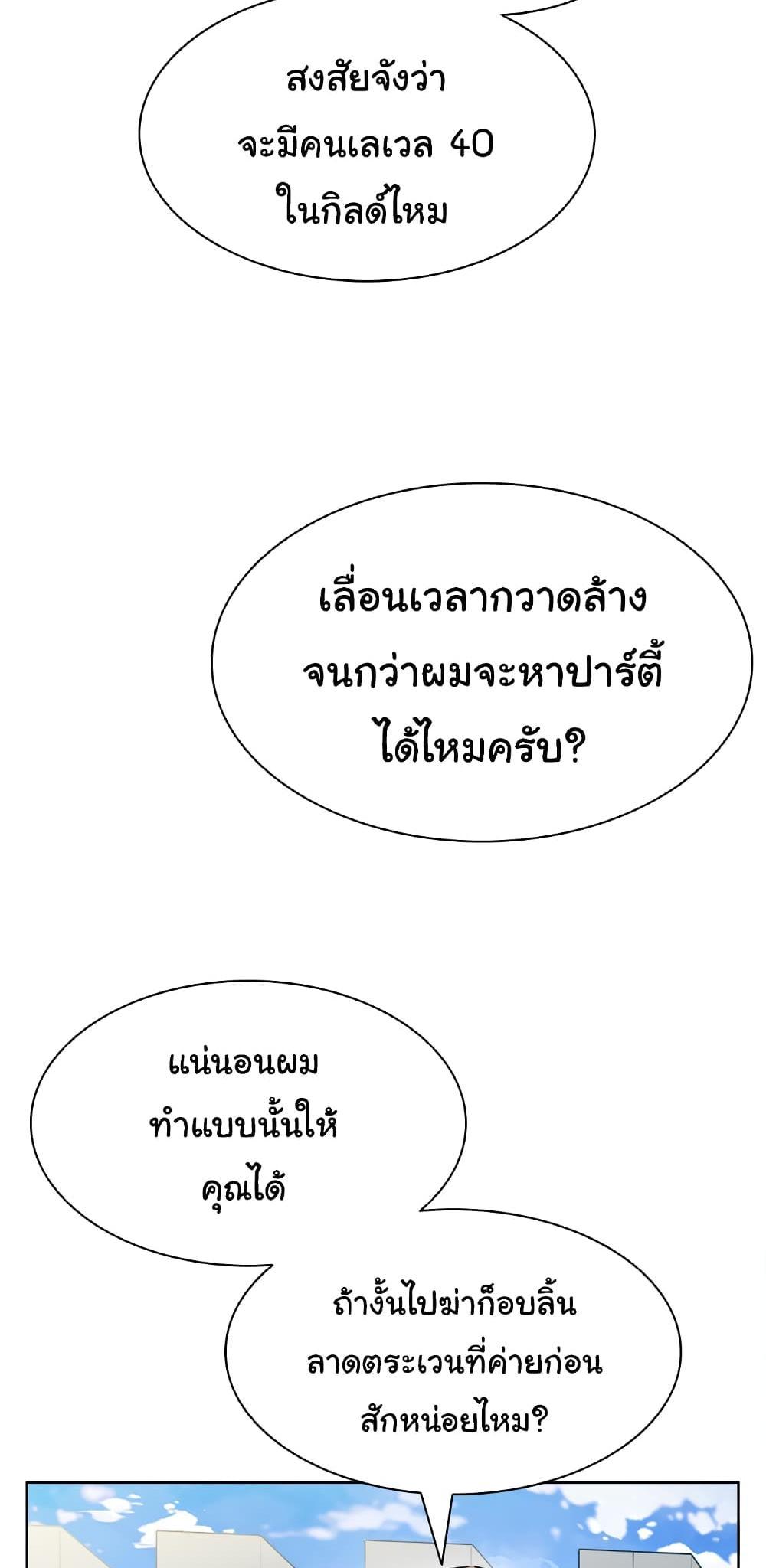 Taming Master แปลไทย