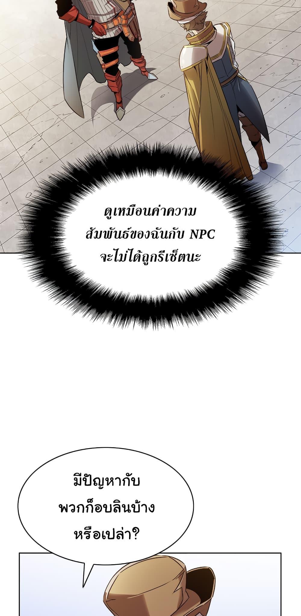 Taming Master แปลไทย