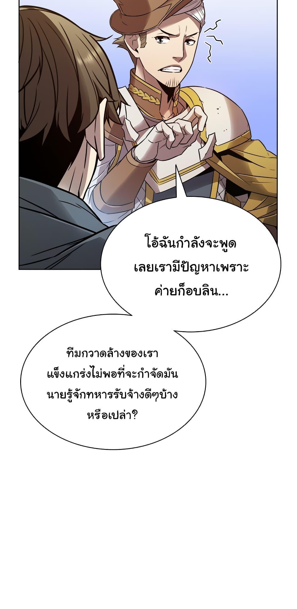 Taming Master แปลไทย