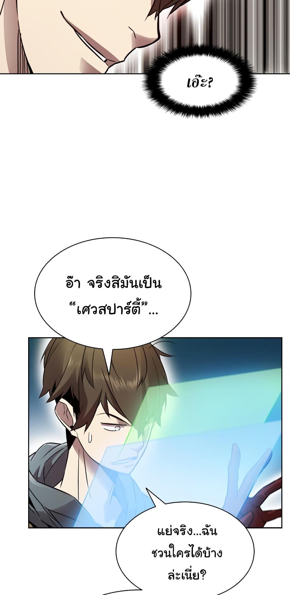 Taming Master แปลไทย