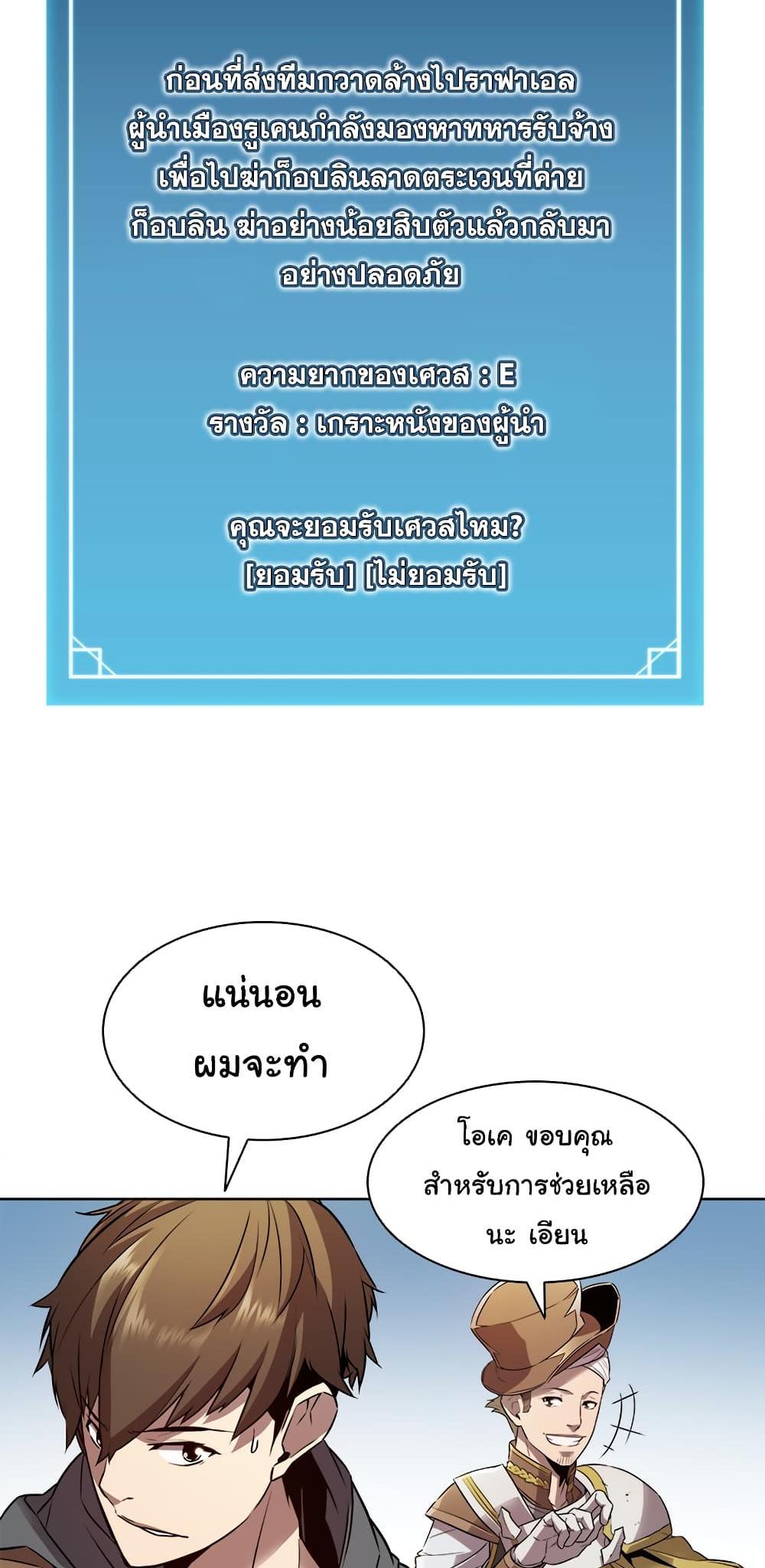 Taming Master แปลไทย