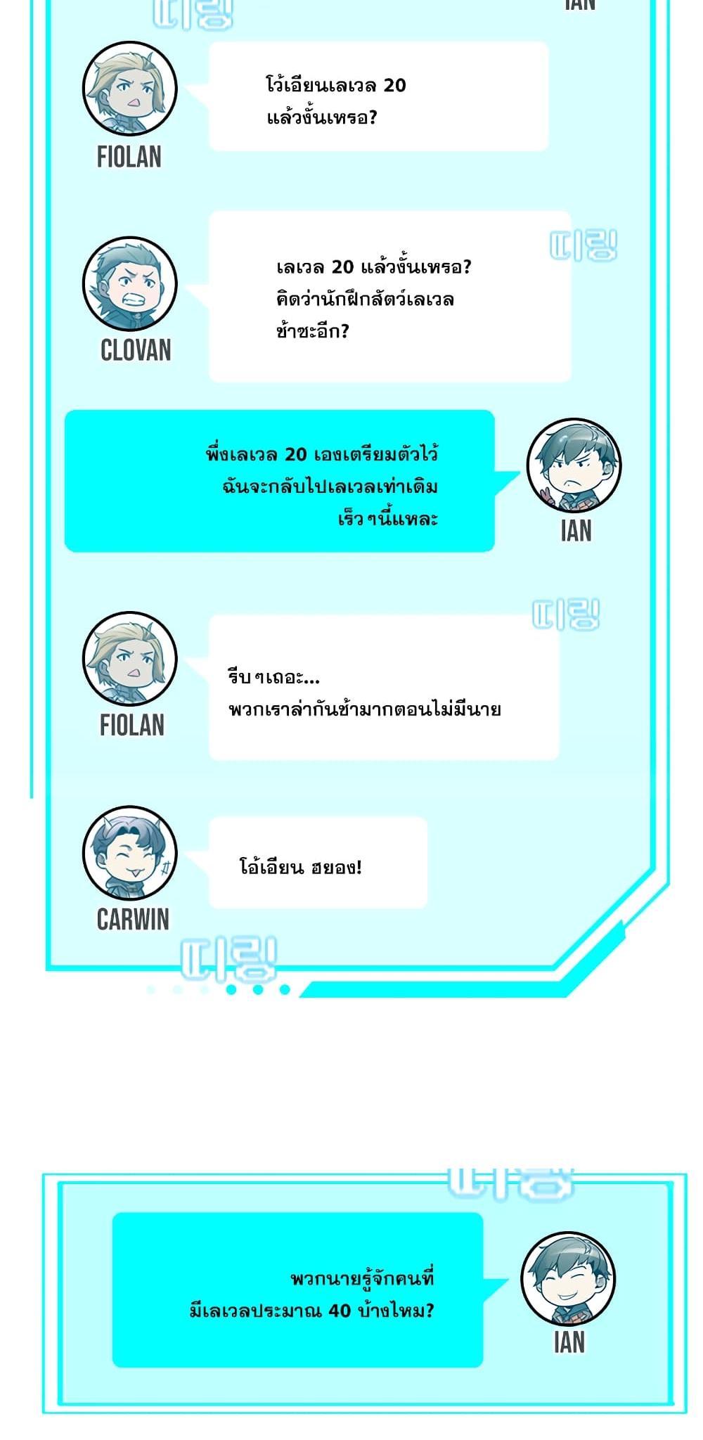 Taming Master แปลไทย