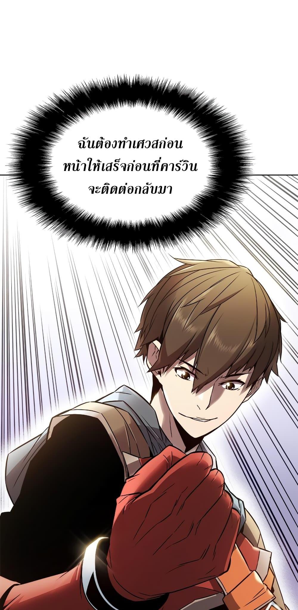 Taming Master แปลไทย