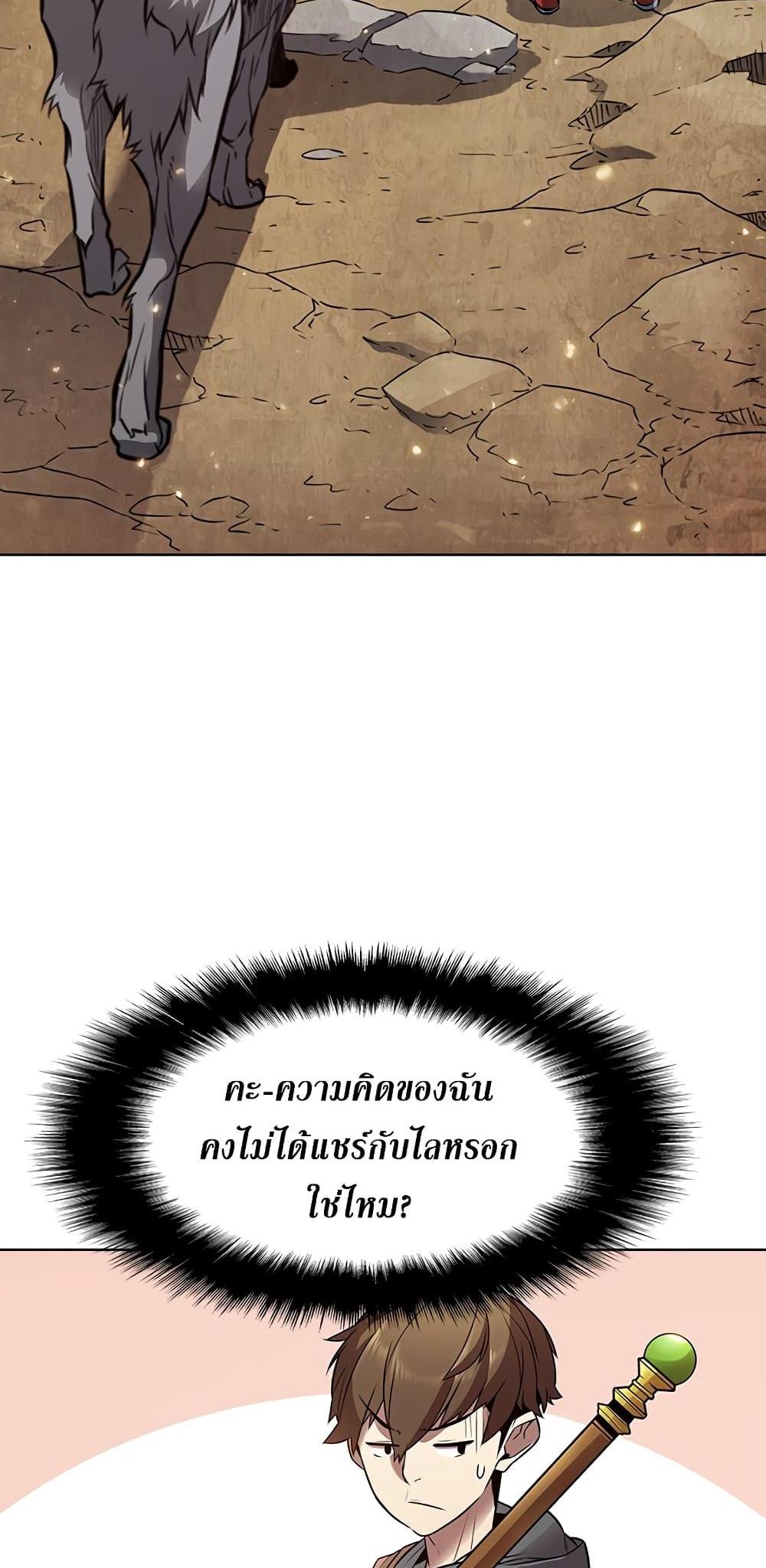 Taming Master แปลไทย