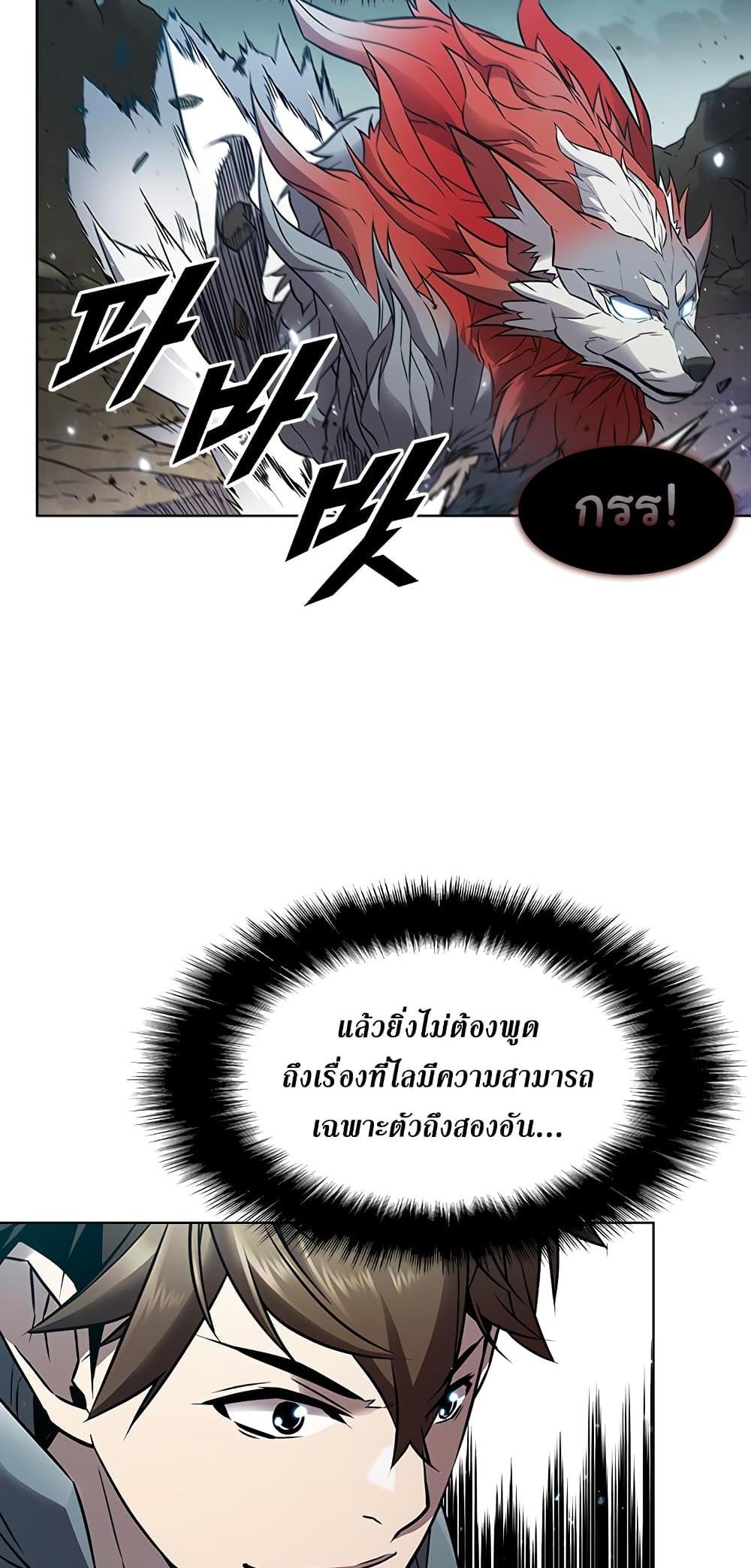 Taming Master แปลไทย